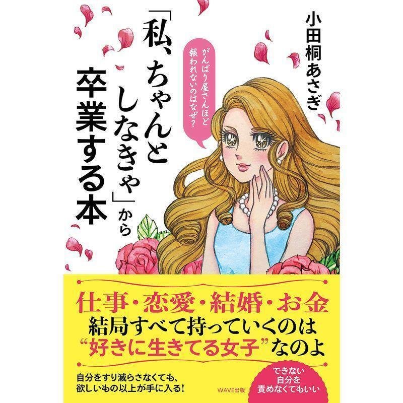 小田桐あさぎ「魅力覚醒講座」とは？ | 小田桐あさぎ魅力覚醒