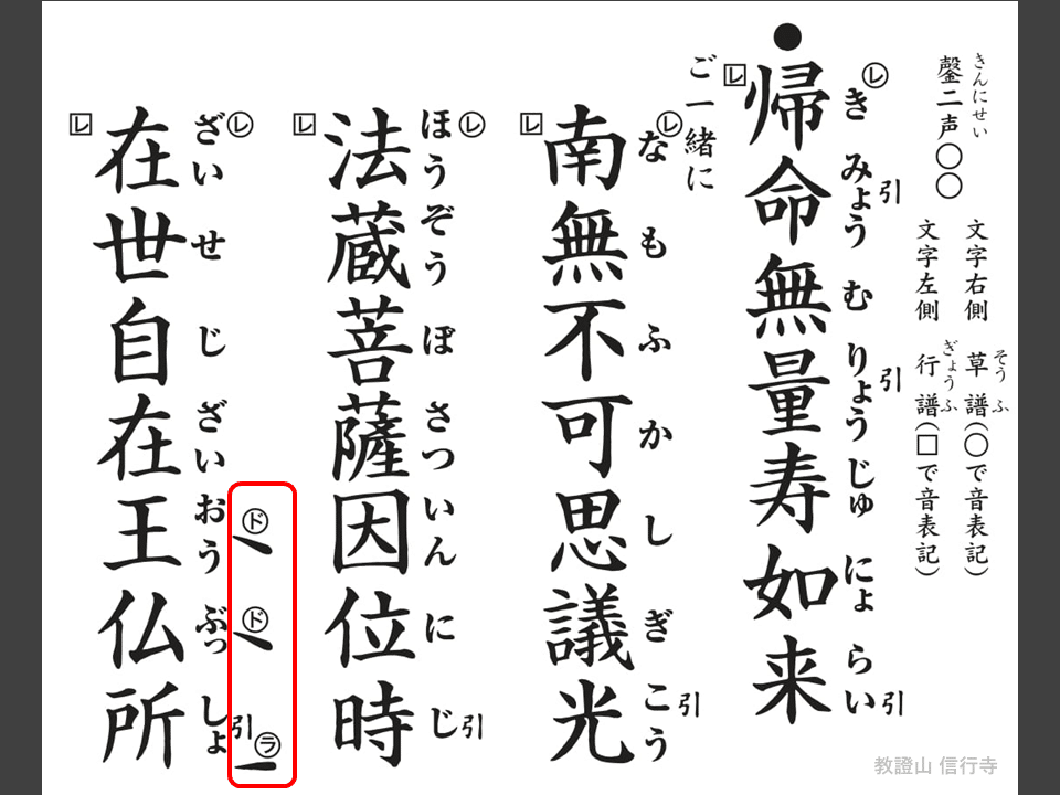 お経となえ方解説】正信念仏偈（行譜）①／浄土真宗本願寺派