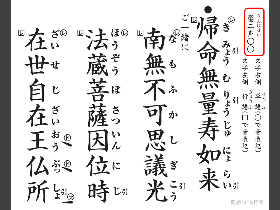 正信念仏偈講述 読経】正信念仏偈（行譜）①／浄土真宗本願寺派【一緒にとなえましょう