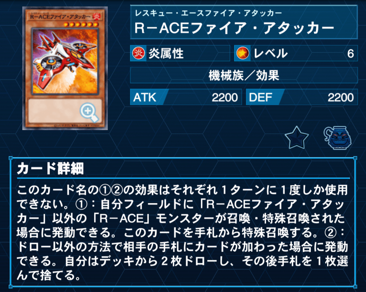 遊戯王 R-ACEデッキ R-ACEファイア・アタッカー R-ACEファイア