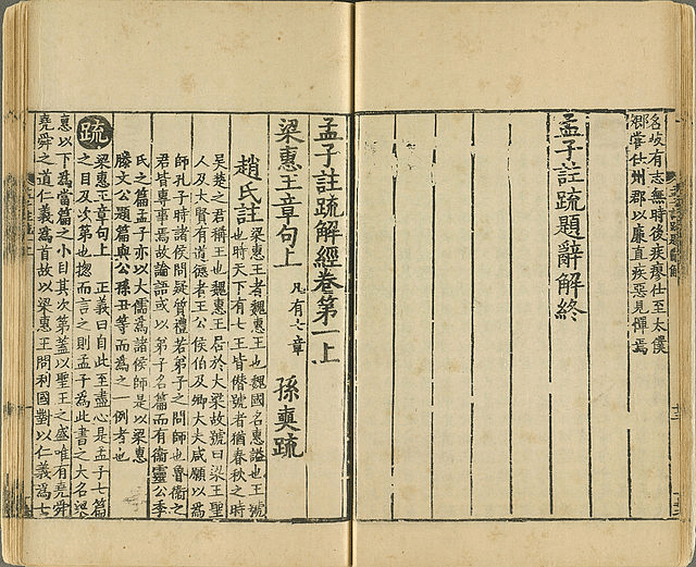 【美品】　論語・孟子・荀子・礼記抄 中国古典文学大系 3 中国古典文学大系3 論語・孟子・荀子・礼記(抄) / [16238