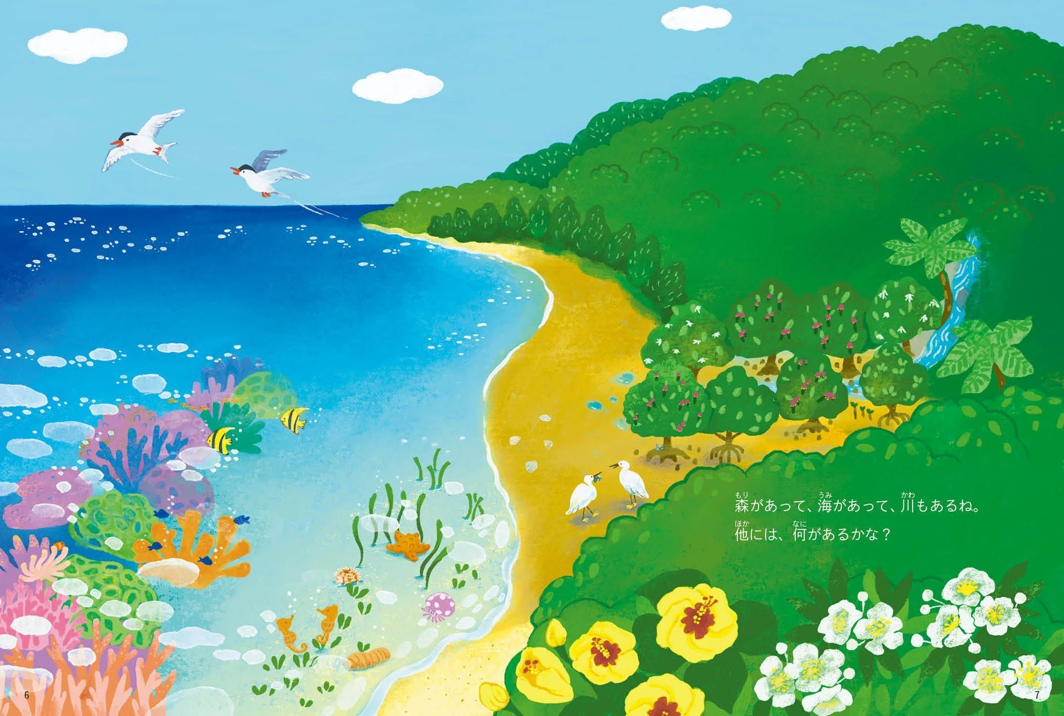 森も川も海も空もつながっている。沖縄の自然を愛らしいタッチで描いた