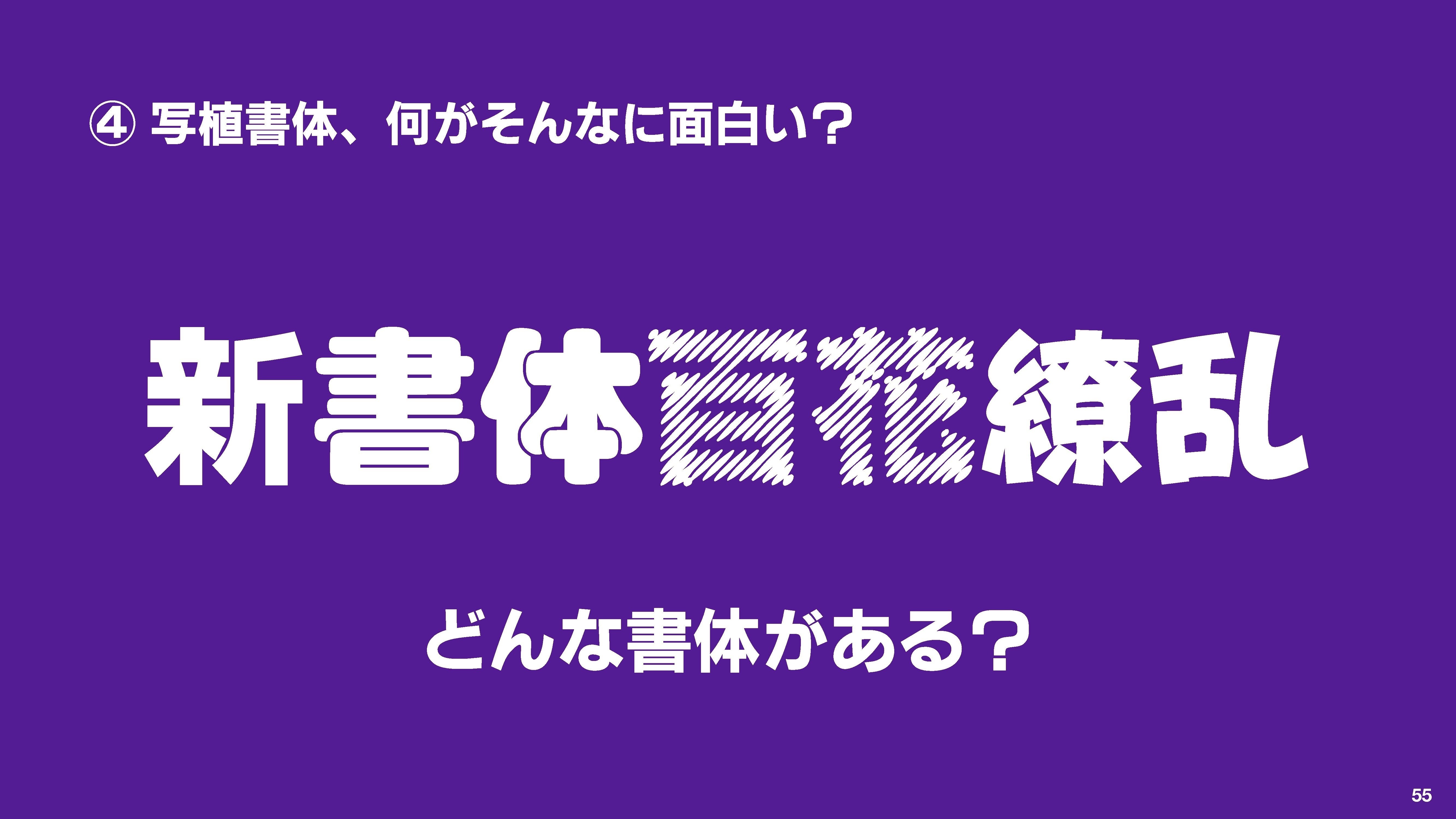 明朝体の歴史 書体年表｜Typetuto