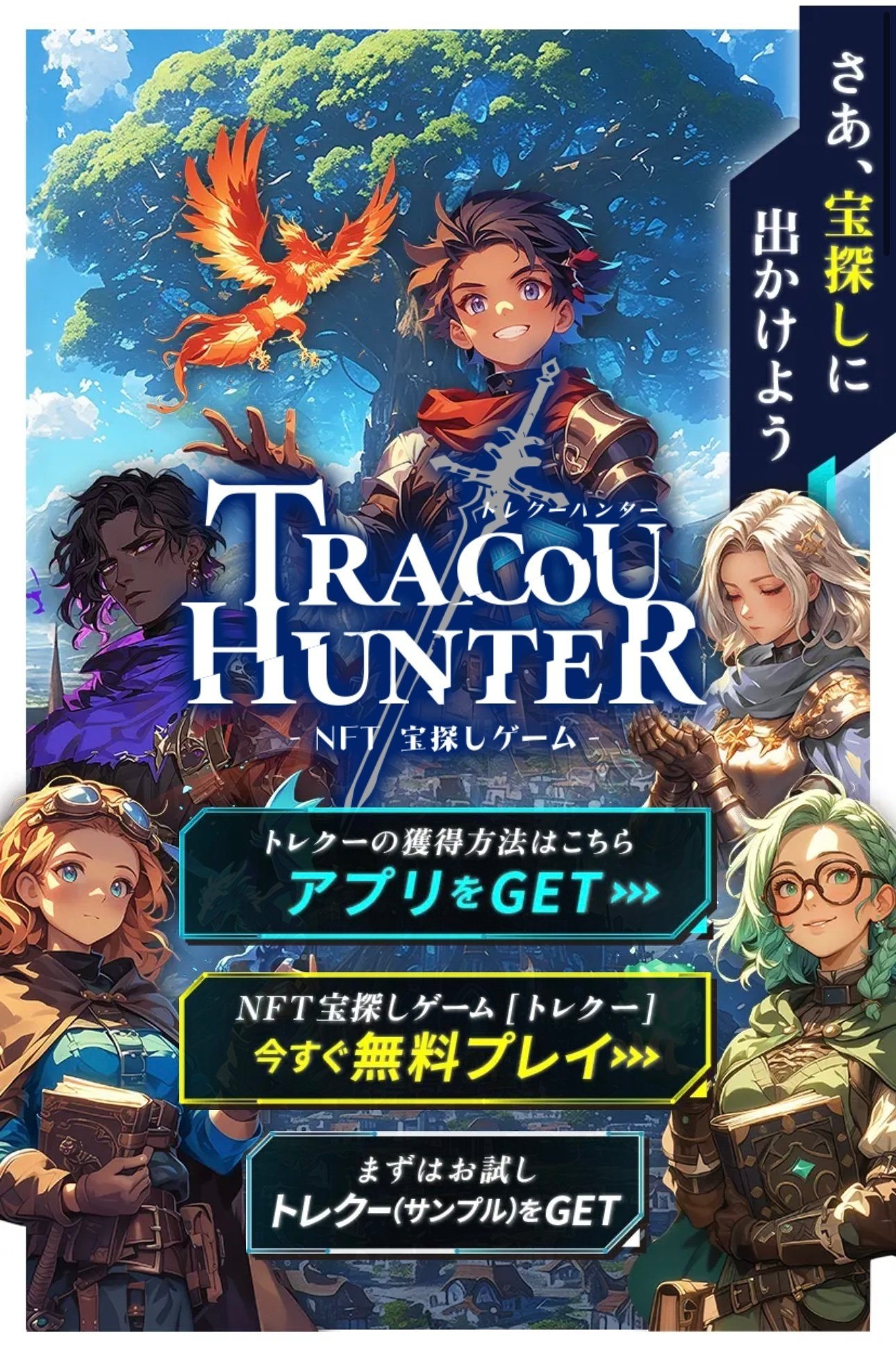 トレクーハンターでサンプルのNFTカードGETしてみた トレクーハンターでサンプルのNFTカードGETしてみた
