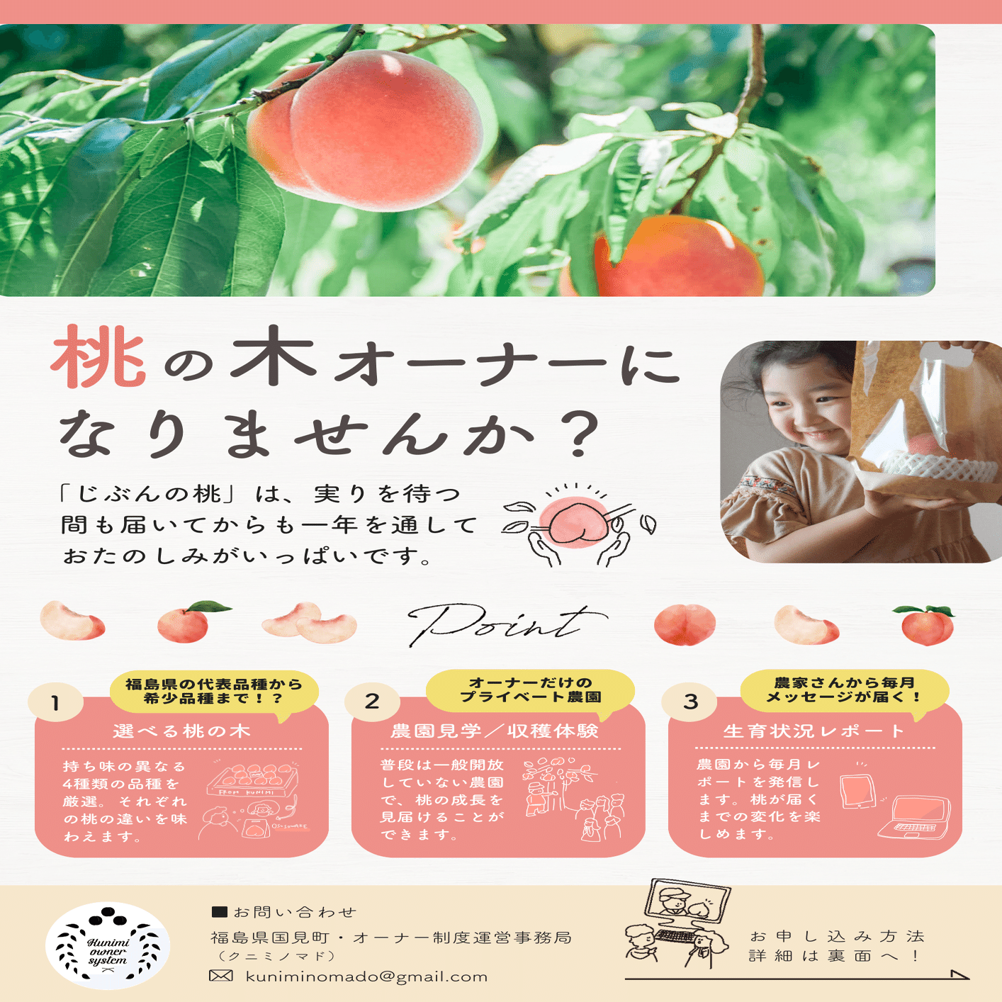 おいしいモノづくりシリーズ」桃の木オーナー2024／案内チラシ