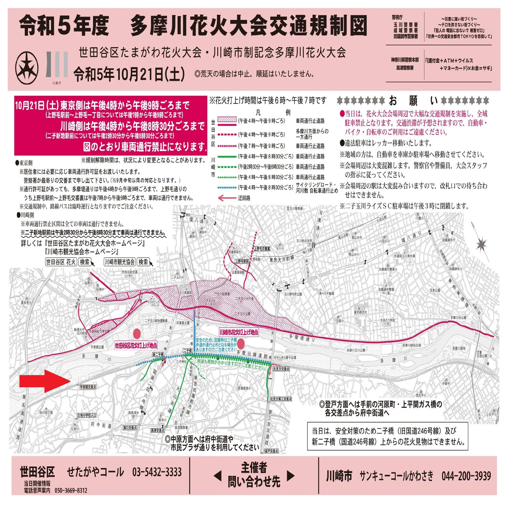 川崎市多摩区】多摩川周辺に花火のある季節が帰ってくる！3カ月連続で 