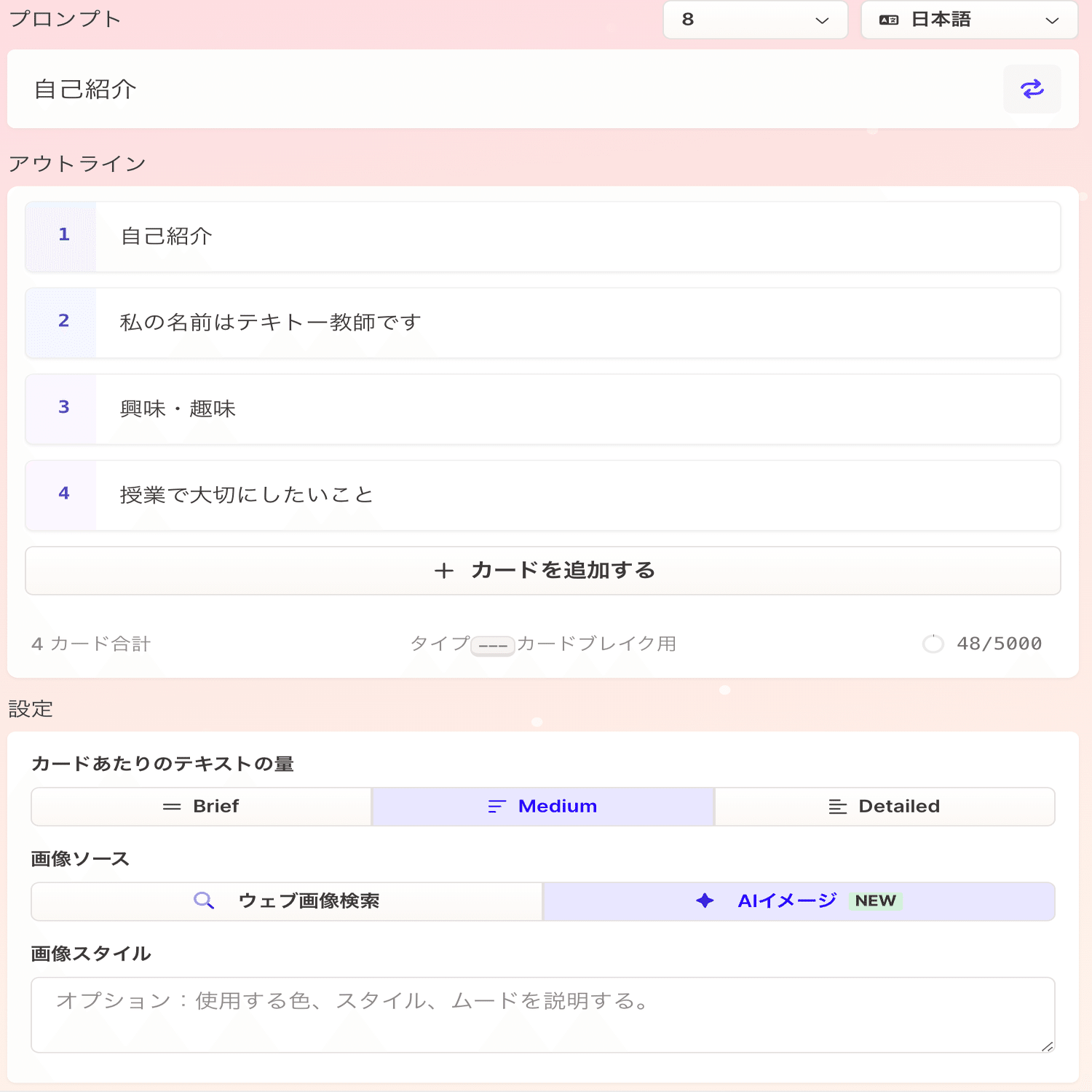 AIスライドgammaなら、自己紹介スライドを5分で作れるし、編集もできる
