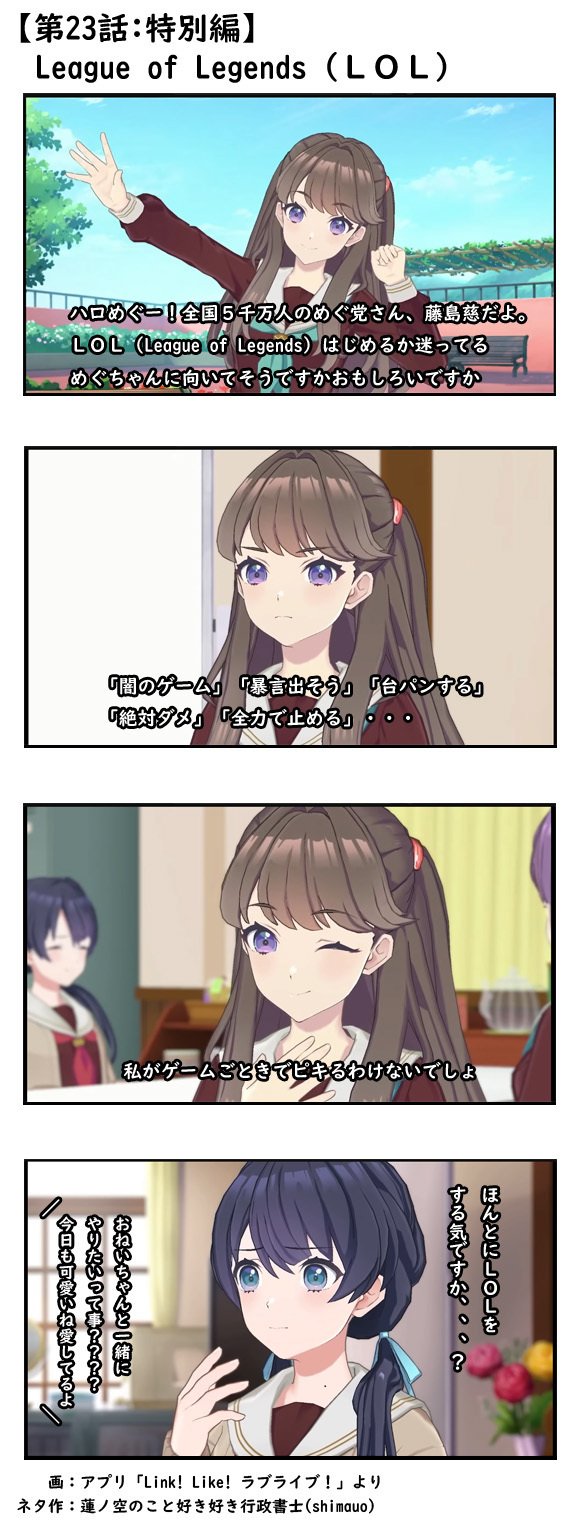 蓮ノ空4コマ（第22話 ～ 第28話）｜平島秀剛（行政書士）