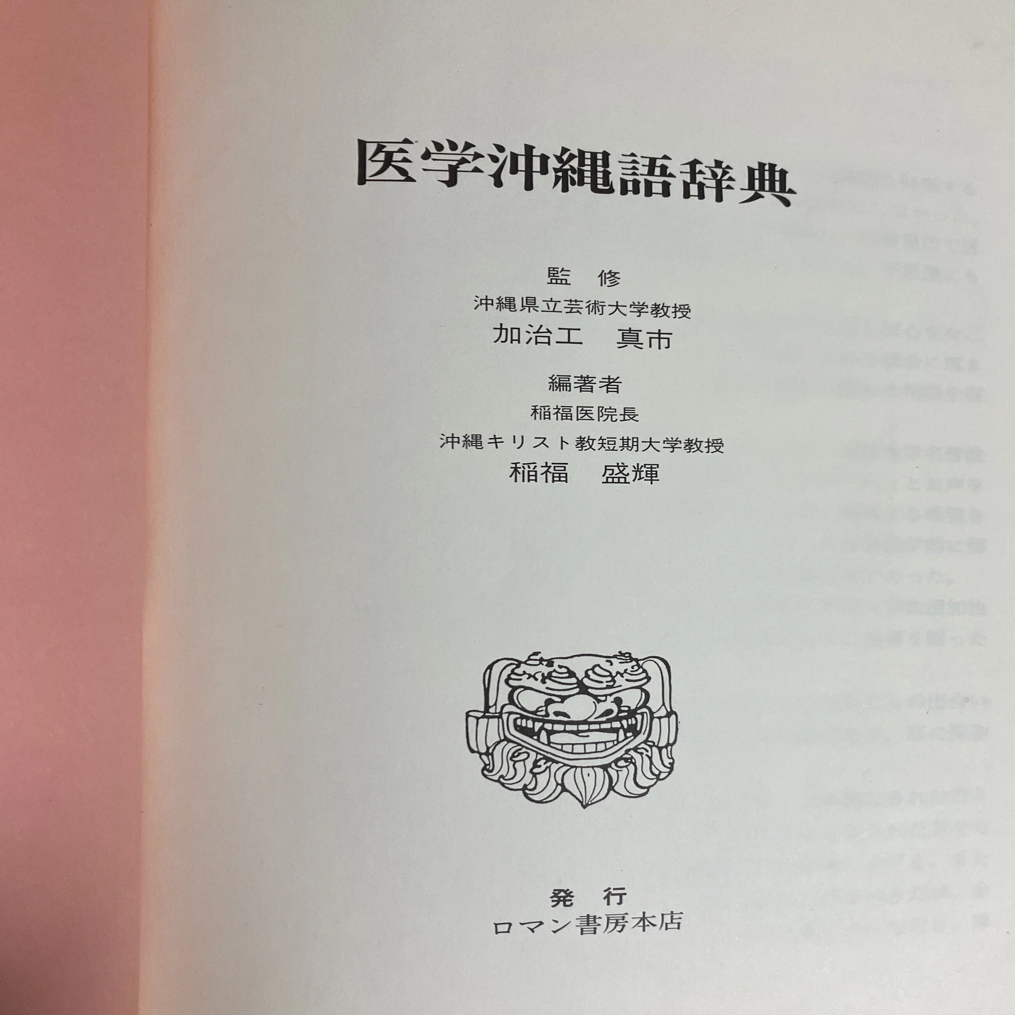 うちなーぐち(おきなわ語)で「深呼吸」は何と言うか？#40｜比嘉光龍 