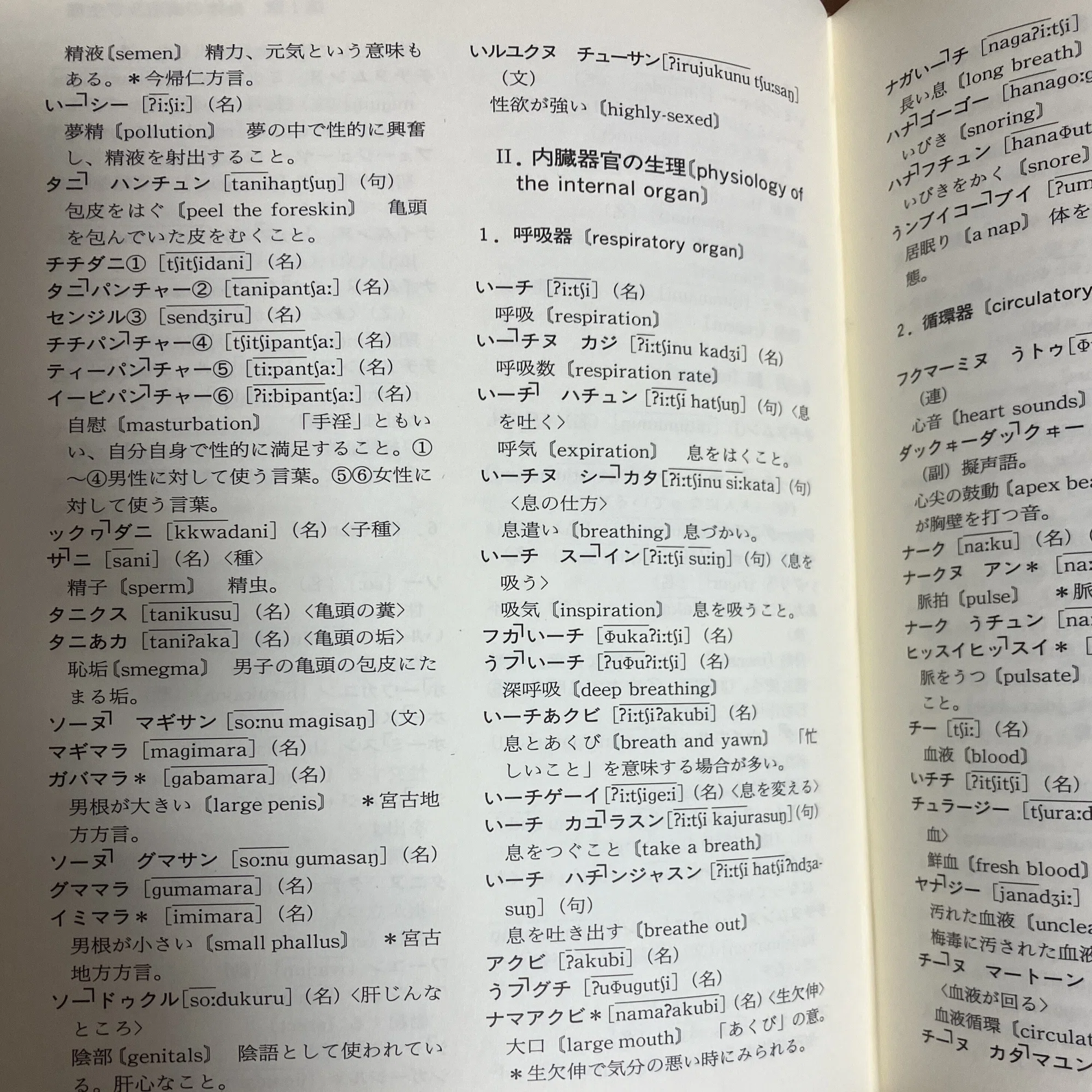 うちなーぐち(おきなわ語)で「深呼吸」は何と言うか？#40｜比嘉光龍 