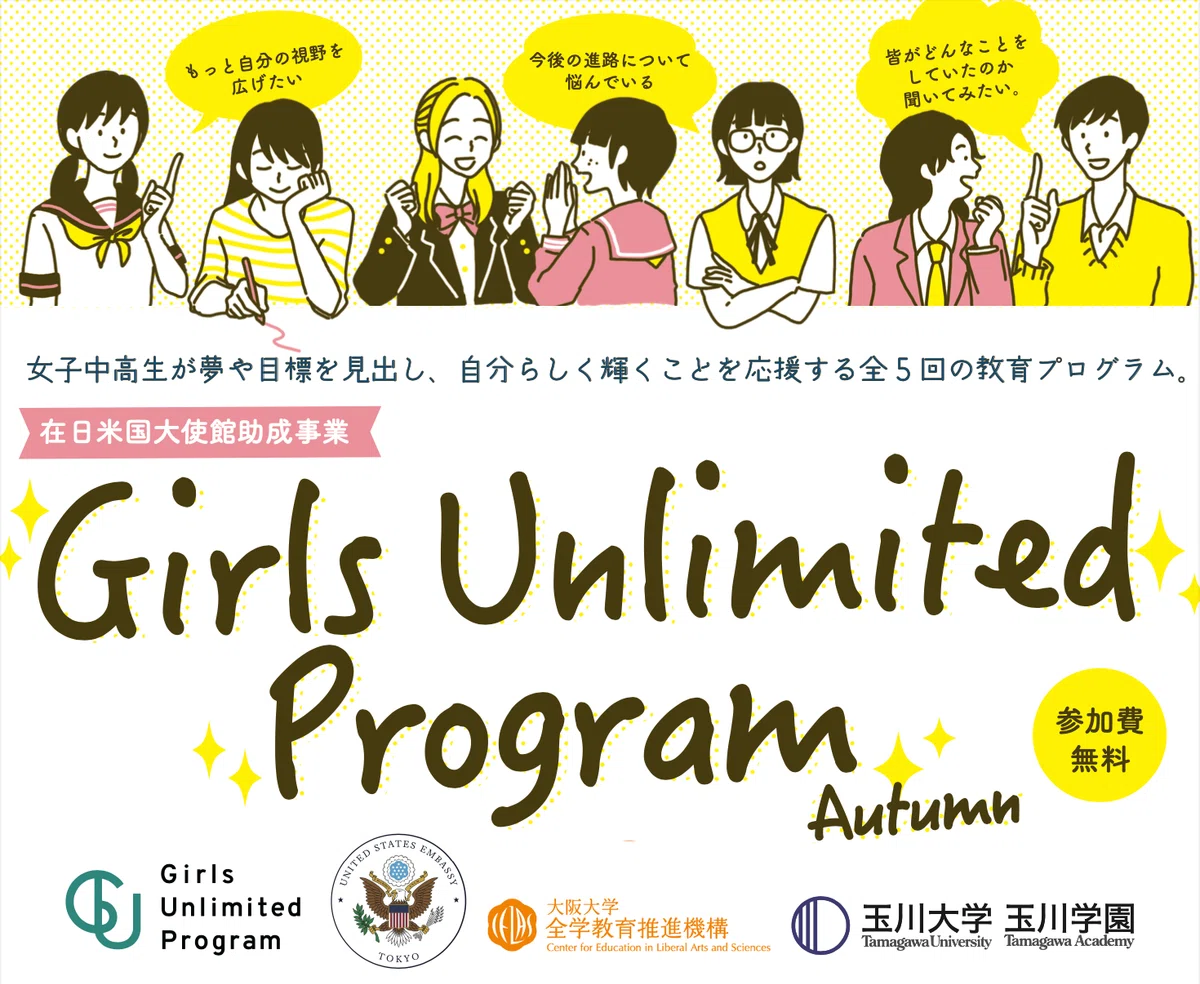 [Event Report] GUP Autumn 2022 Program｜Girls Unlimited Program（GUP）