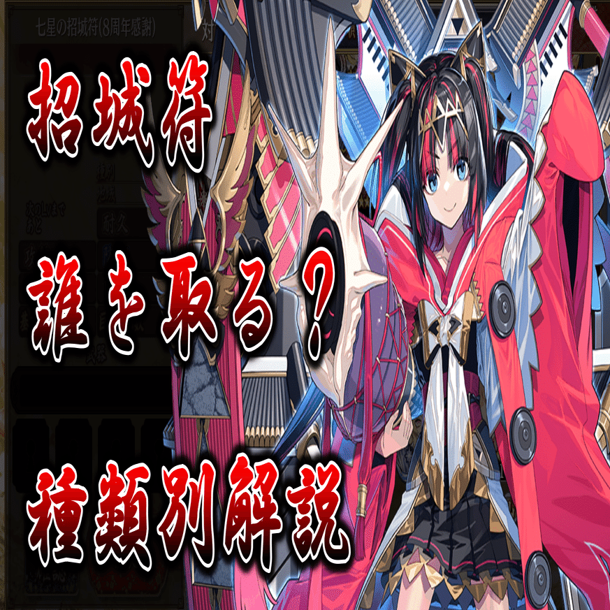 フロイド 御礼 御案内 城プロRE】七星の招城符で取りたい城娘の話（7周年編）｜蒼風