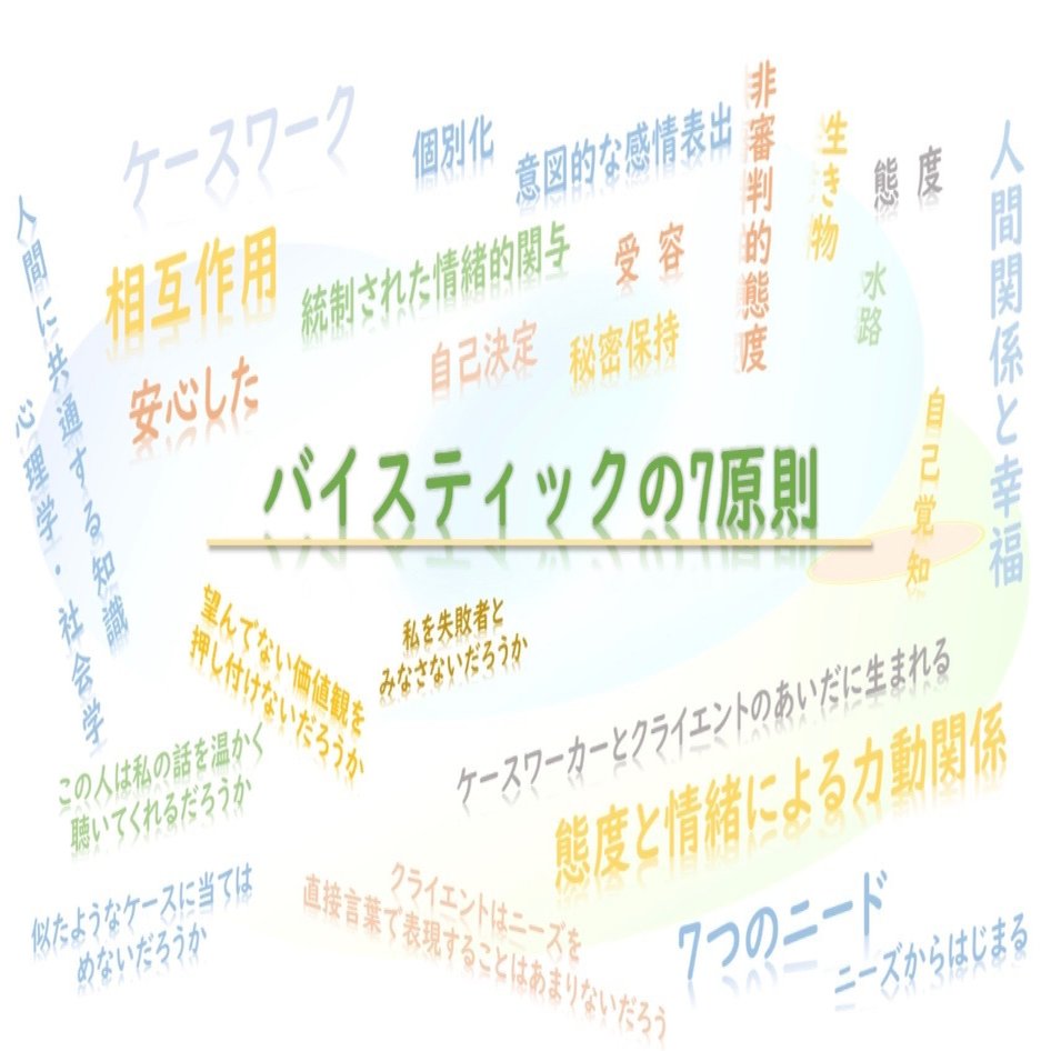 助け舟を出す時に参考にしたい！バイステックの7原則とは？｜misa@ブランク有保育士