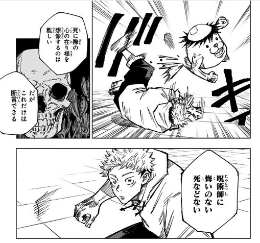 ここまでわかった！呪術廻戦の第236話『南へ』とはなんだった