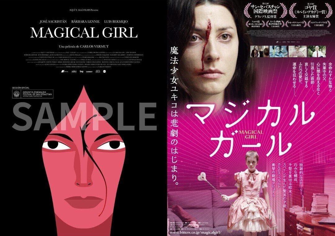 あのトラウマ映画が帰ってくる・・『マジカル・ガール』上映決定