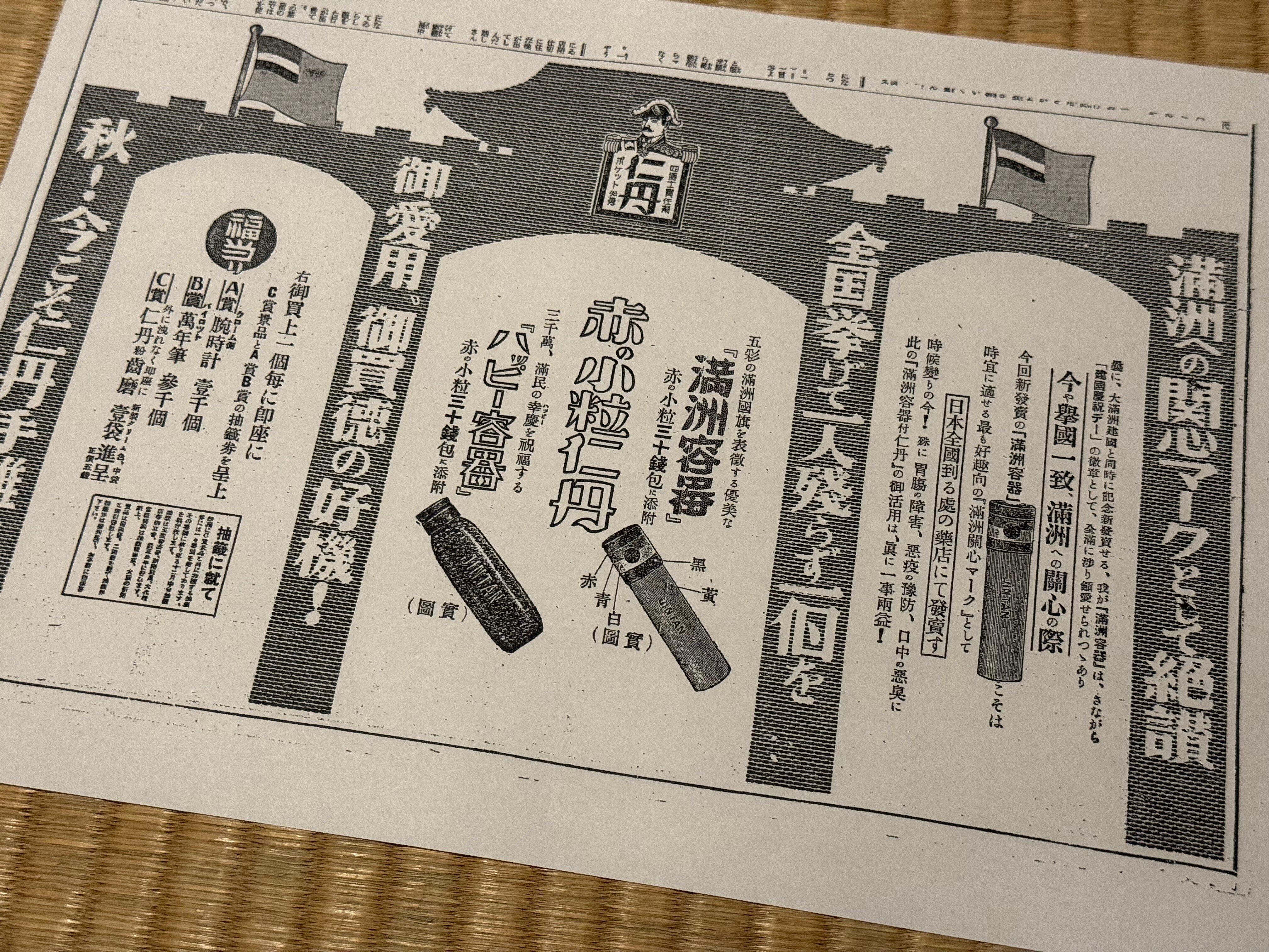【送料無料ライン/39ショップ】 機を見るに敏な森下仁丹の宣伝と素晴らしい容器、販促品を見よ 和書