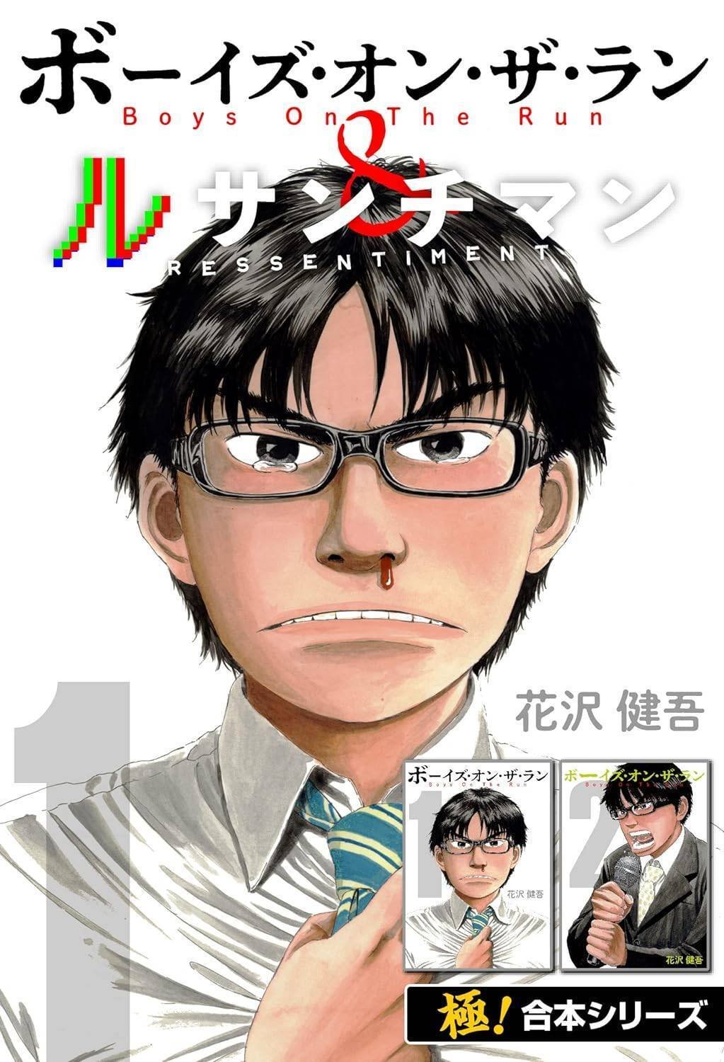 Amazon.co.jp: ボーイズ・オン・ザ・ラン 全10巻完結セット