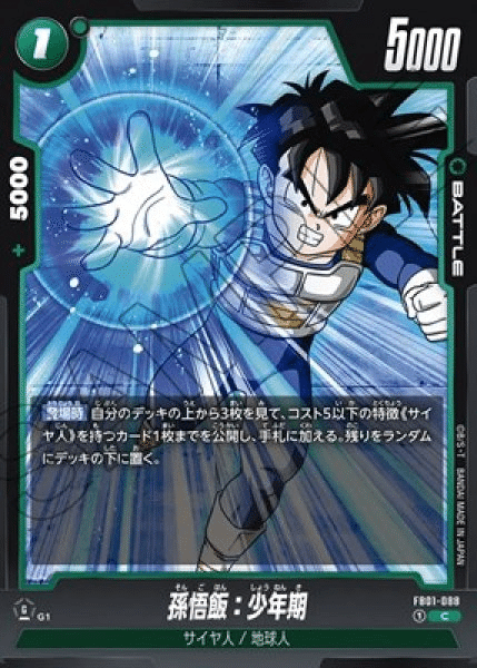 DBFW】二大会優勝!緑悟飯徹底解説【DBカード】|なむる DBFW】二大会優勝!緑悟飯徹底解説【DBカード】|なむる
