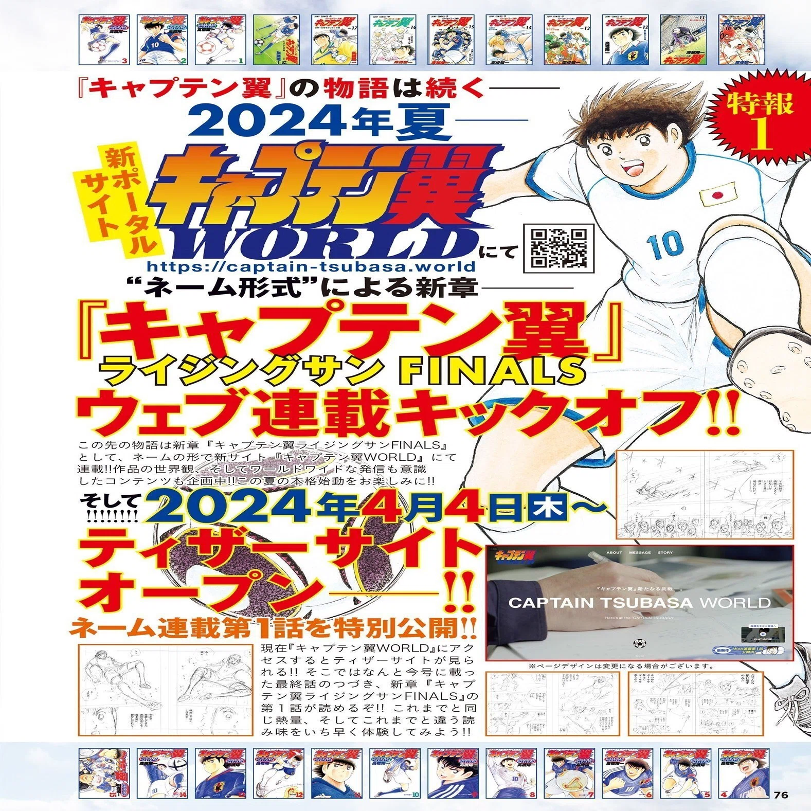 キャプテン翼マガジン vol.20』4月4日（木）発売｜キャプテン翼 