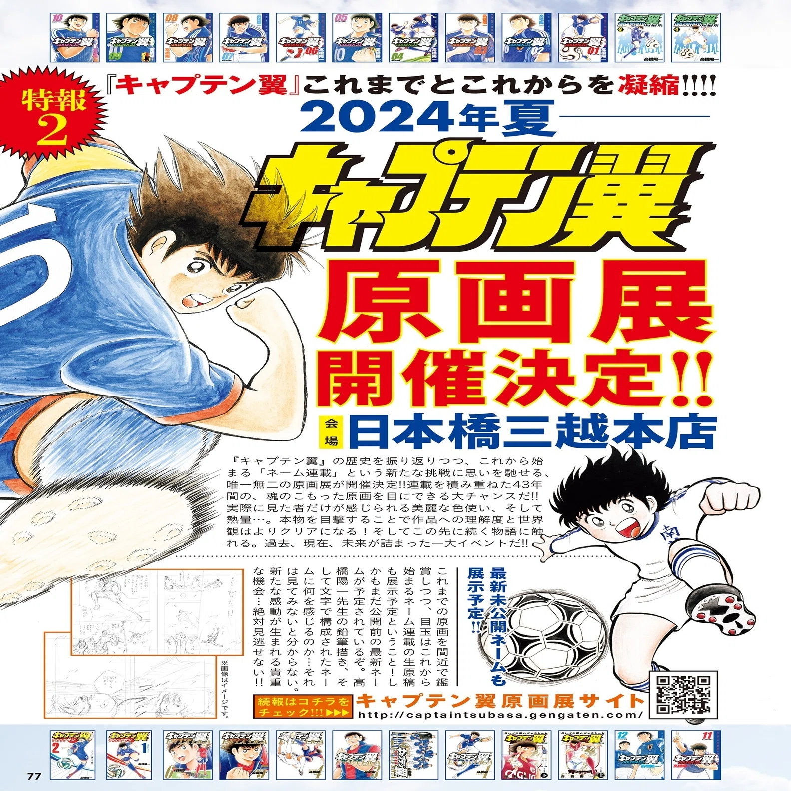キャプテン翼マガジン vol.20』4月4日（木）発売｜キャプテン翼 