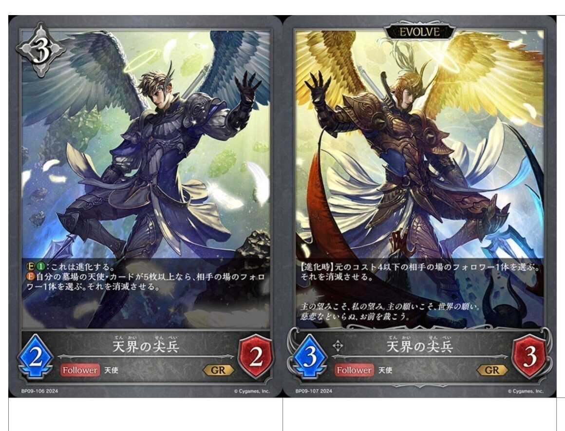 シャドウバース エボルヴ 天界の尖兵 プロモ 進化前進化後 3枚 シャドウバースエボルヴ 天界の尖兵 進化前 進化後 3枚セット PR