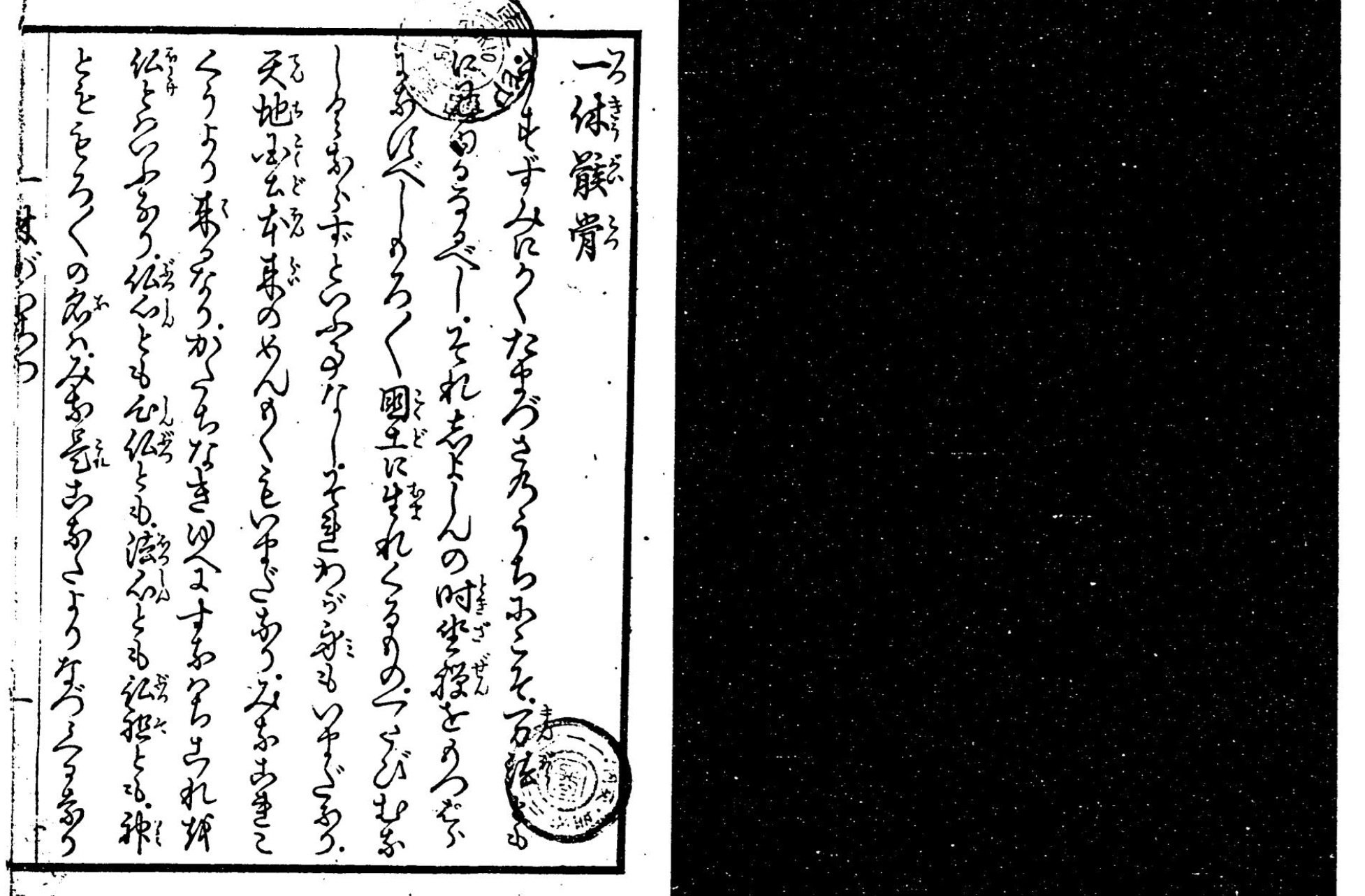 一休骸骨 一休骸骨 図版と訳注 | (現代語訳・注)柳田 聖山 |本 | 通販