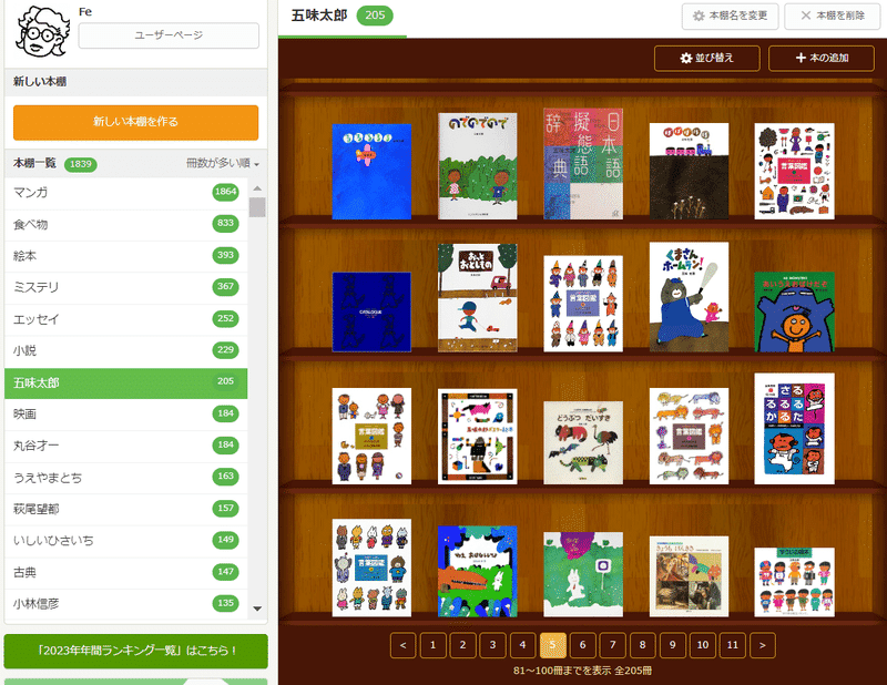 言葉図鑑 5 つなぎのことば 言葉図鑑5 つなぎのことば／五味太郎｜絵本のギフト通販
