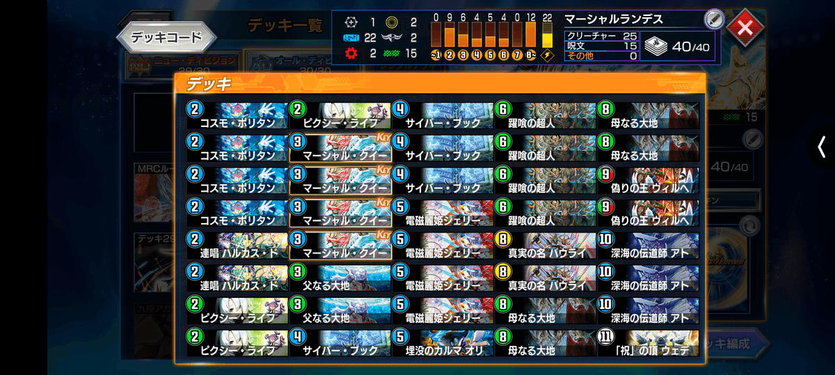 マーシャルランデス 今日のデッキ｜うぇるち