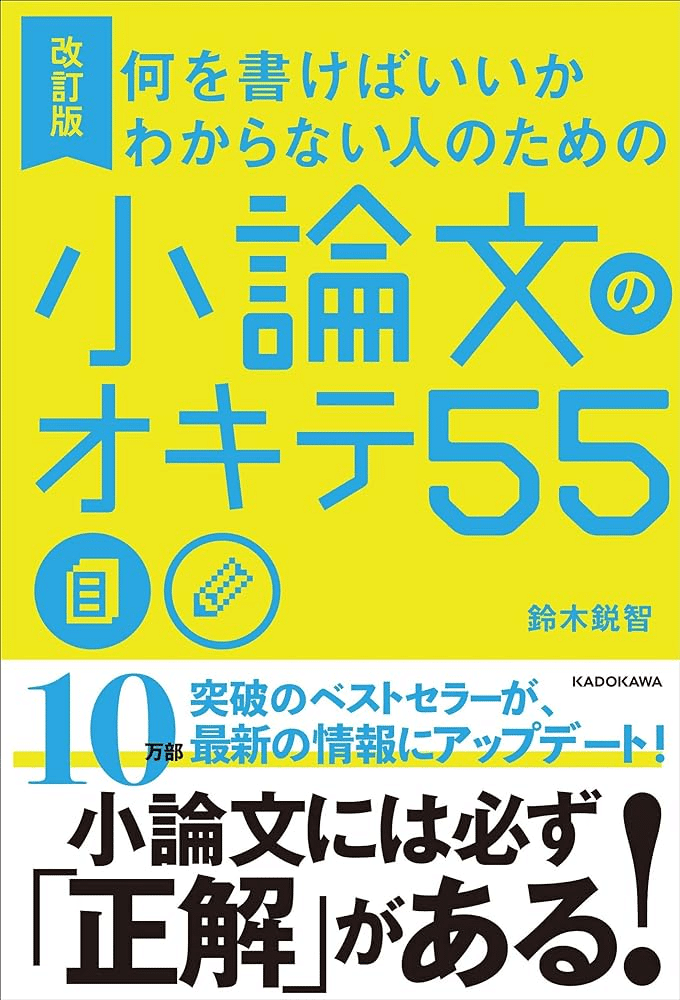 塾講師が教える！】一人でも上達できる小論文教材3選！｜総合型