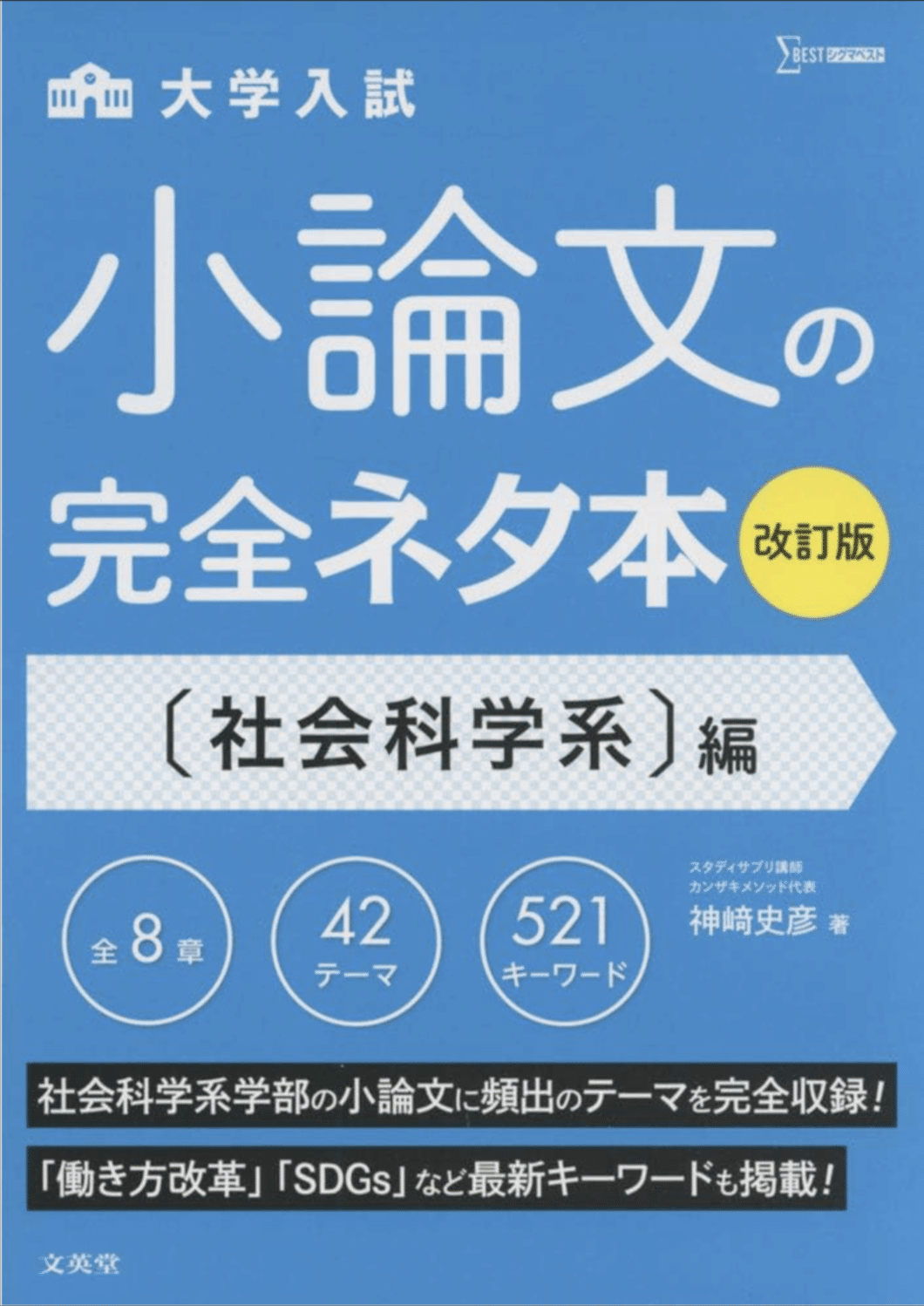 塾講師が教える！】一人でも上達できる小論文教材3選！｜総合型