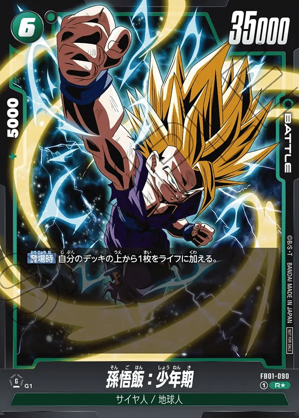 DBFW】二大会優勝!緑悟飯徹底解説【DBカード】|なむる DBFW】二大会優勝!緑悟飯徹底解説【DBカード】|なむる