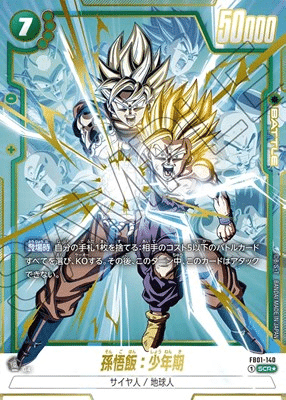 DBFW】二大会優勝!緑悟飯徹底解説【DBカード】|なむる DBFW】二大会優勝!緑悟飯徹底解説【DBカード】|なむる