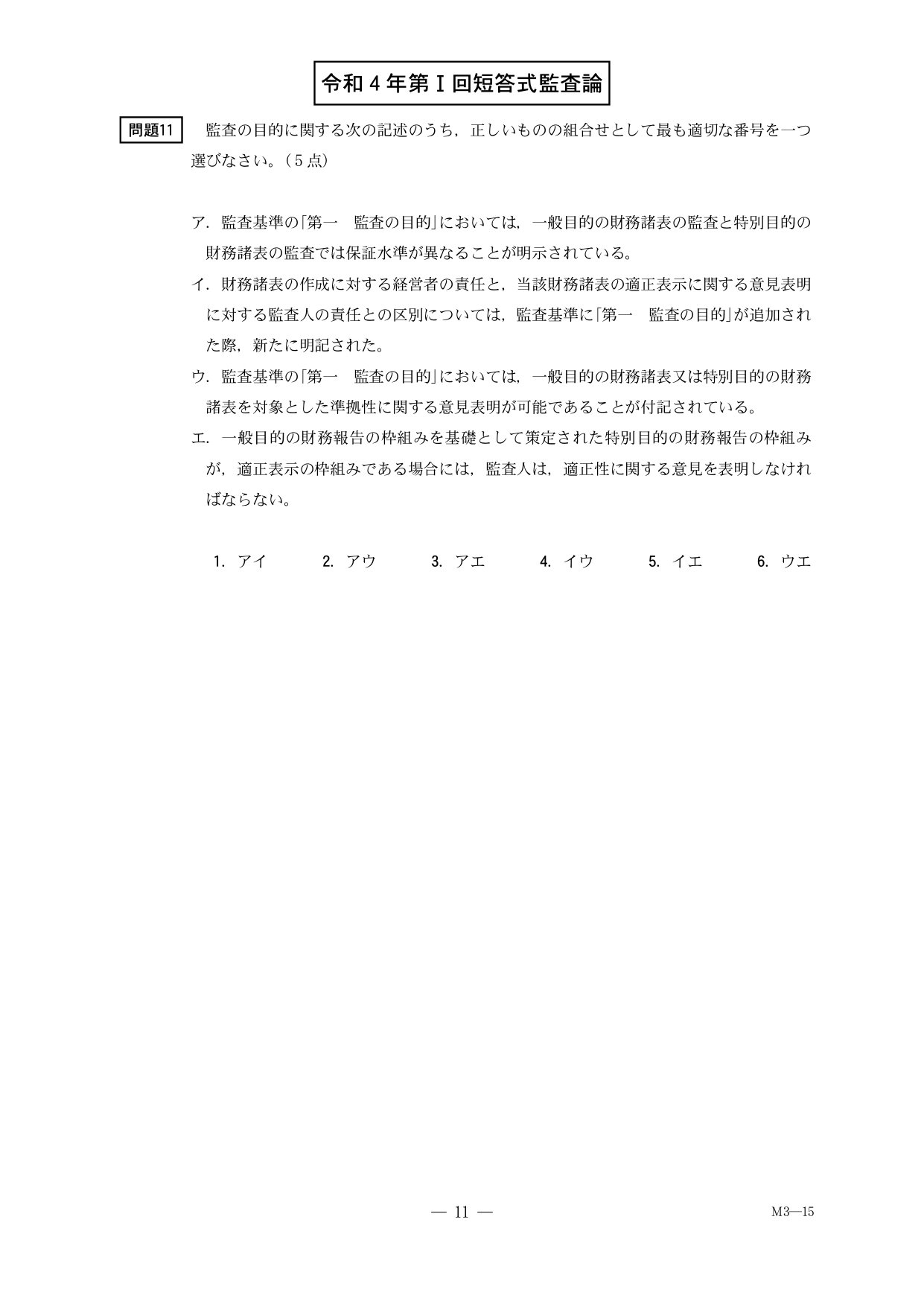 25年目標 管理会計論テキストチェックゼミ第1回（オリエン＆材料