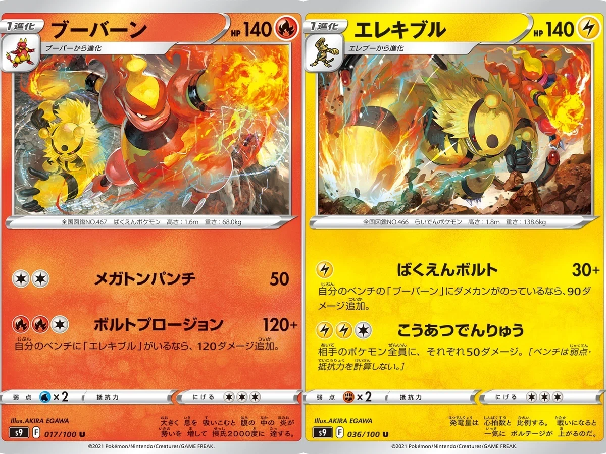 ブーバーンLV.52 ブーバーンVSエレキブル 通お キラ 1ED ポケカ