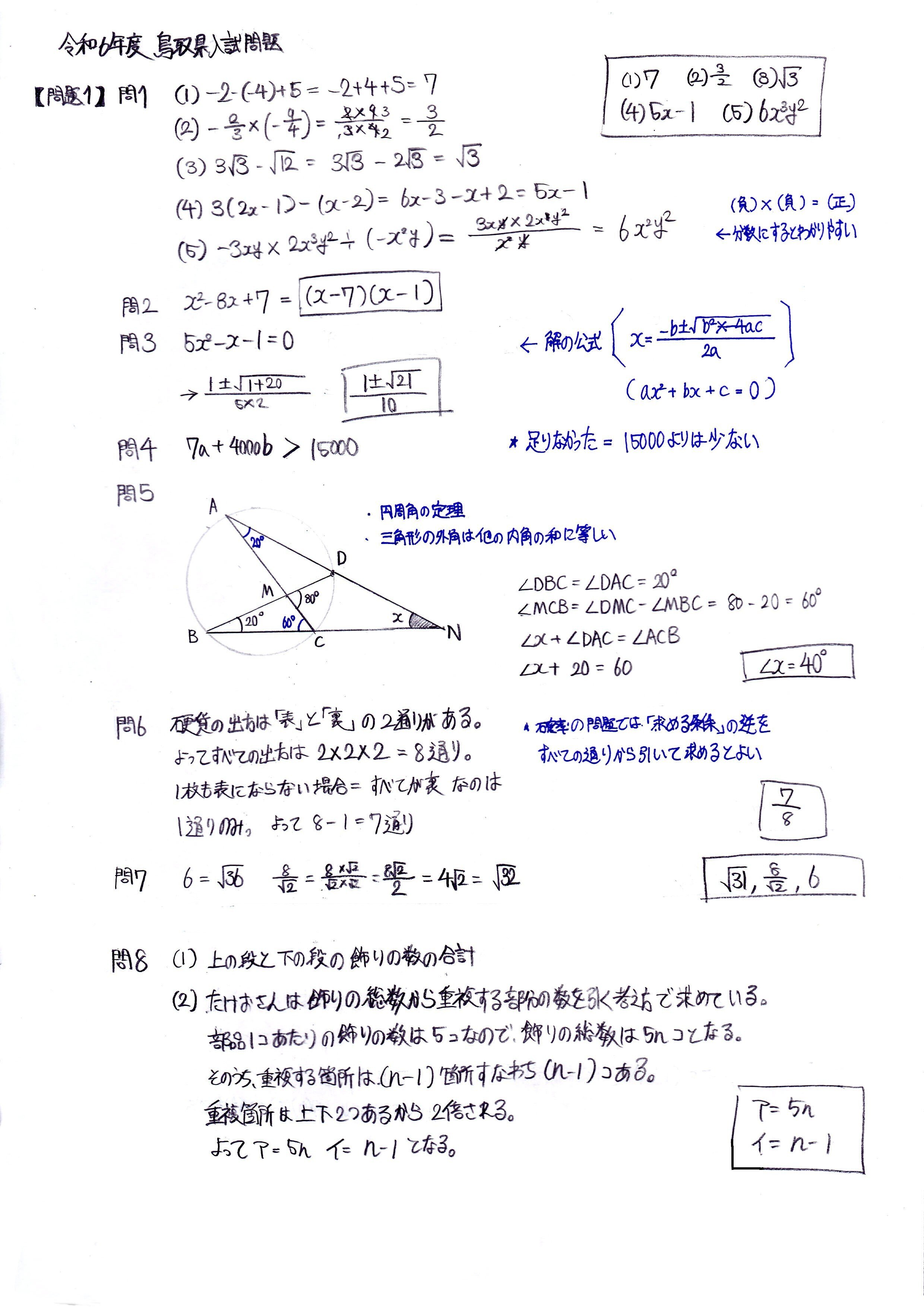 塾講師オリジナル数学解説 全問動画付!! 市川 2022～23 高校入試