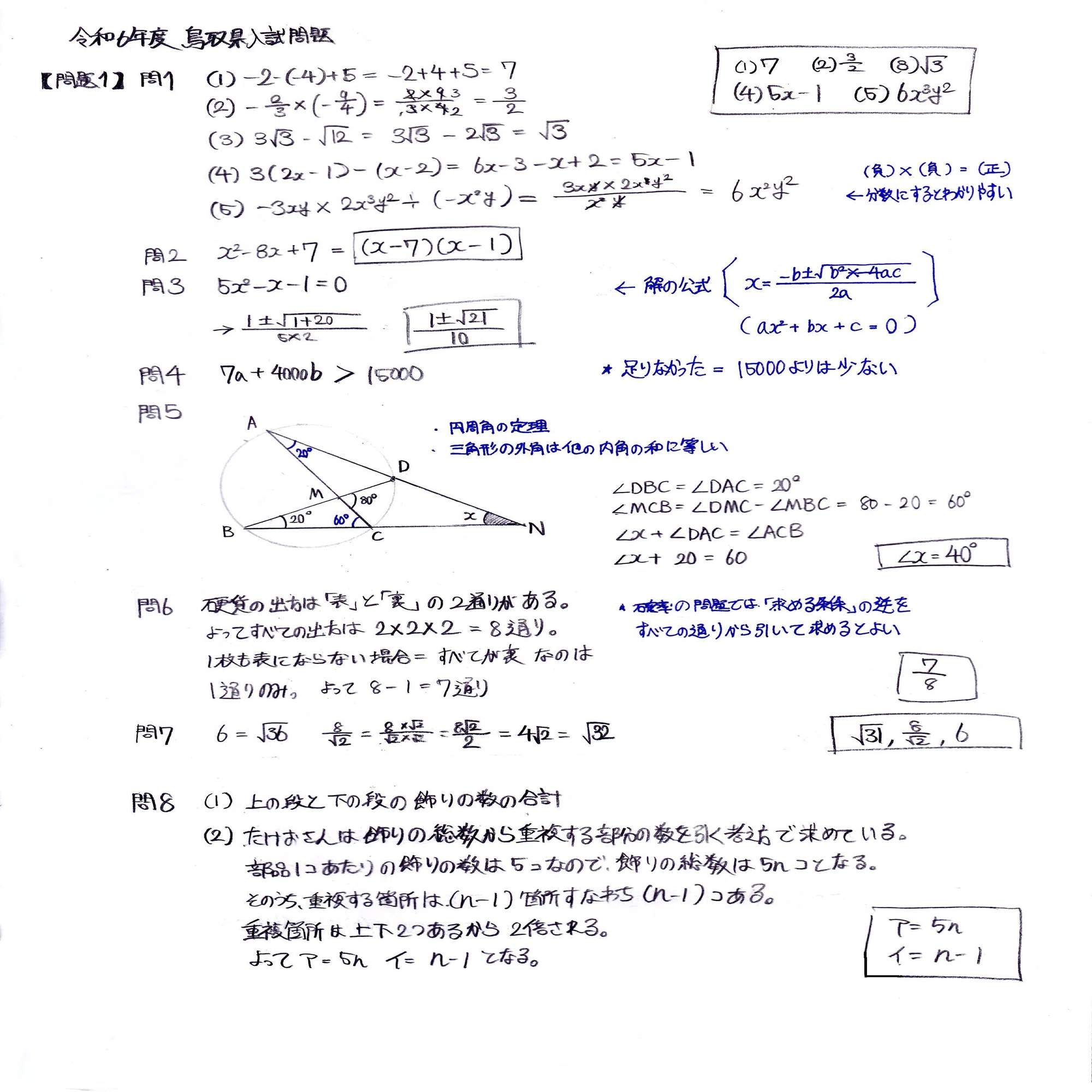 2024年度【数学】鳥取県立高校入試全問解説｜シアン化水族館