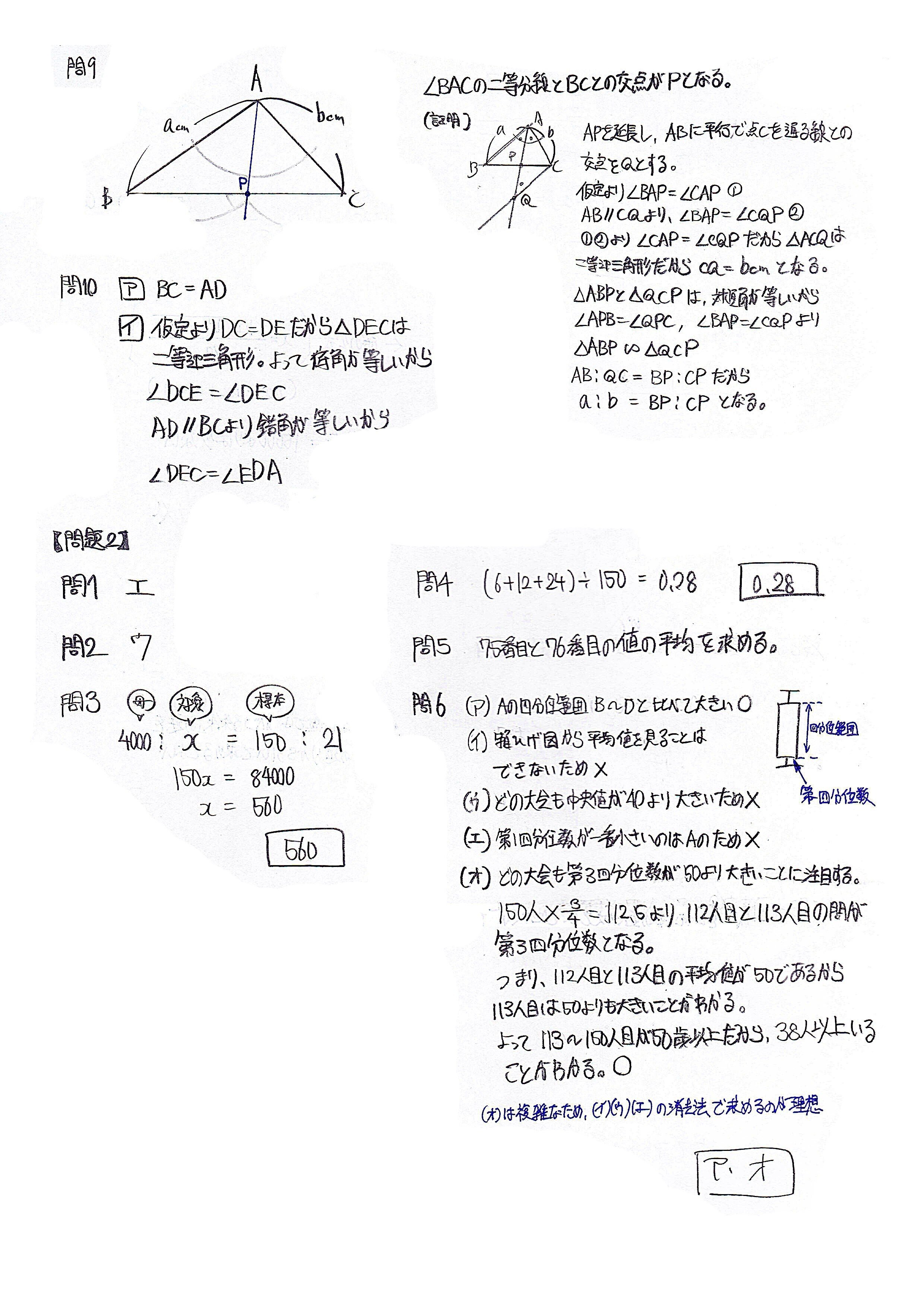 2024年度【数学】鳥取県立高校入試全問解説｜シアン化水族館