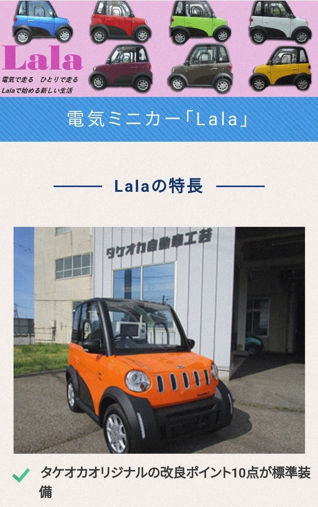ミニカーLALA備忘録24/4/4｜project SORA