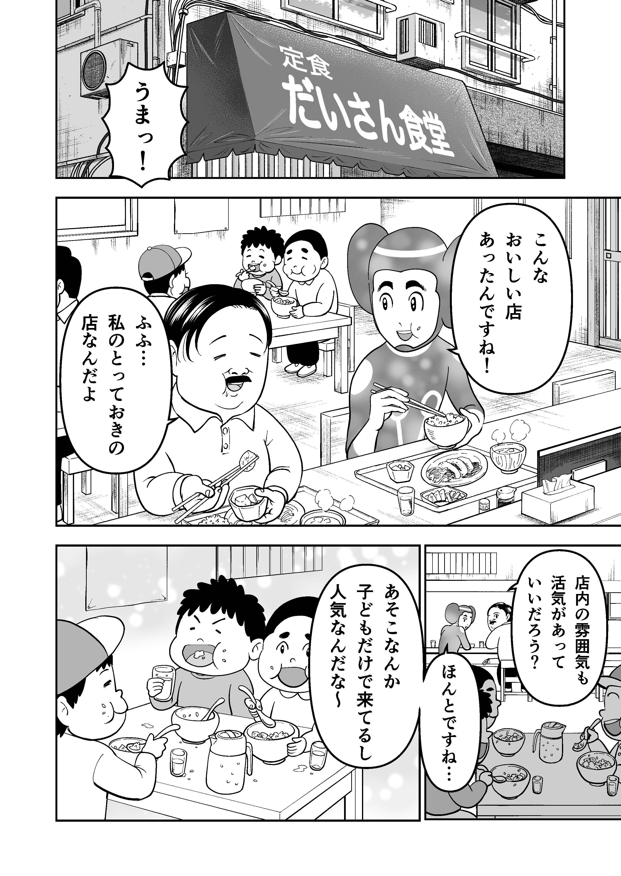 第35話「地域の子ども食堂」｜駒崎弘樹＠つながりAI株式会社