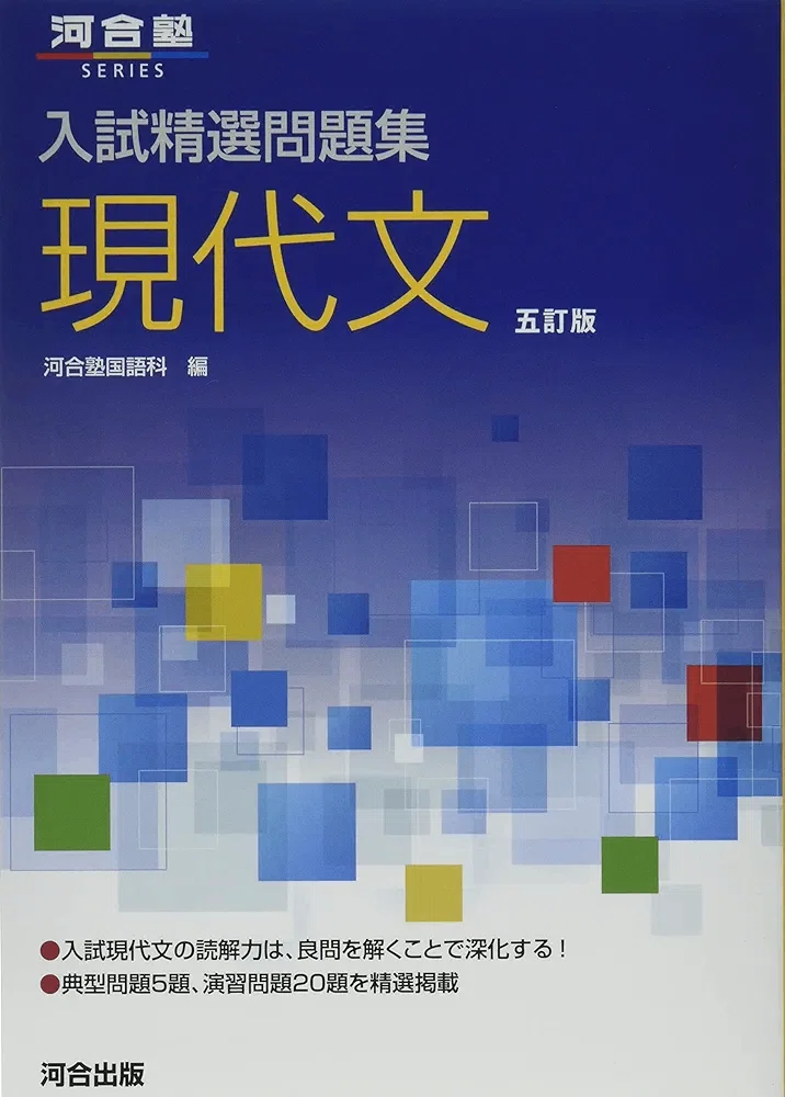 受験生向け】国語のおすすめ参考書紹介｜かず
