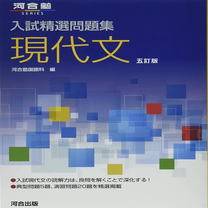 受験生向け】国語のおすすめ参考書紹介｜かず