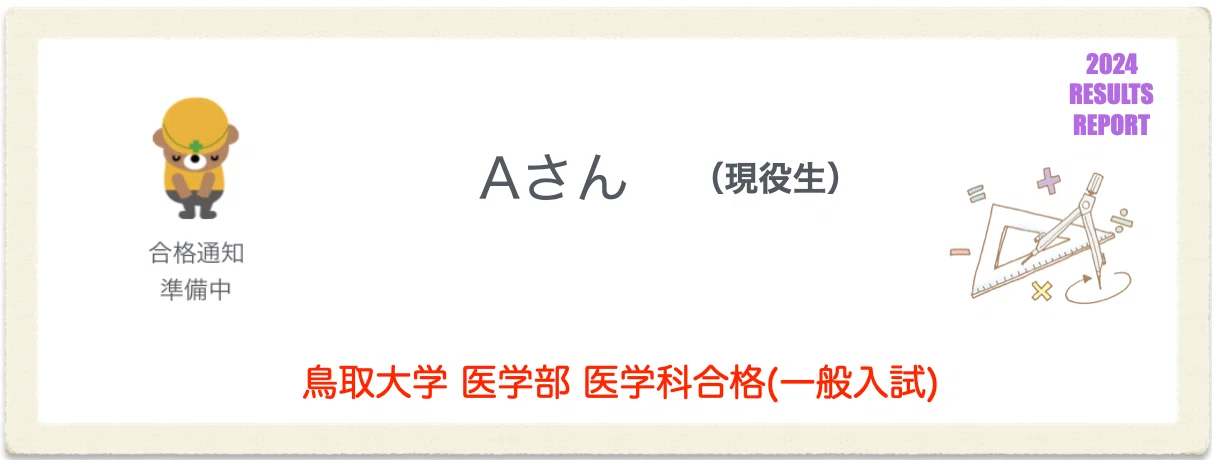 獣医専門予備校VET/数学専門塾MET2024年度入試合格実績｜獣医専門予備校VET