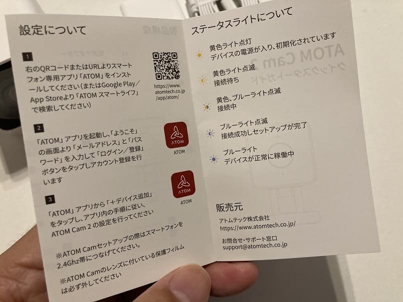 atom cam 2 レビュー