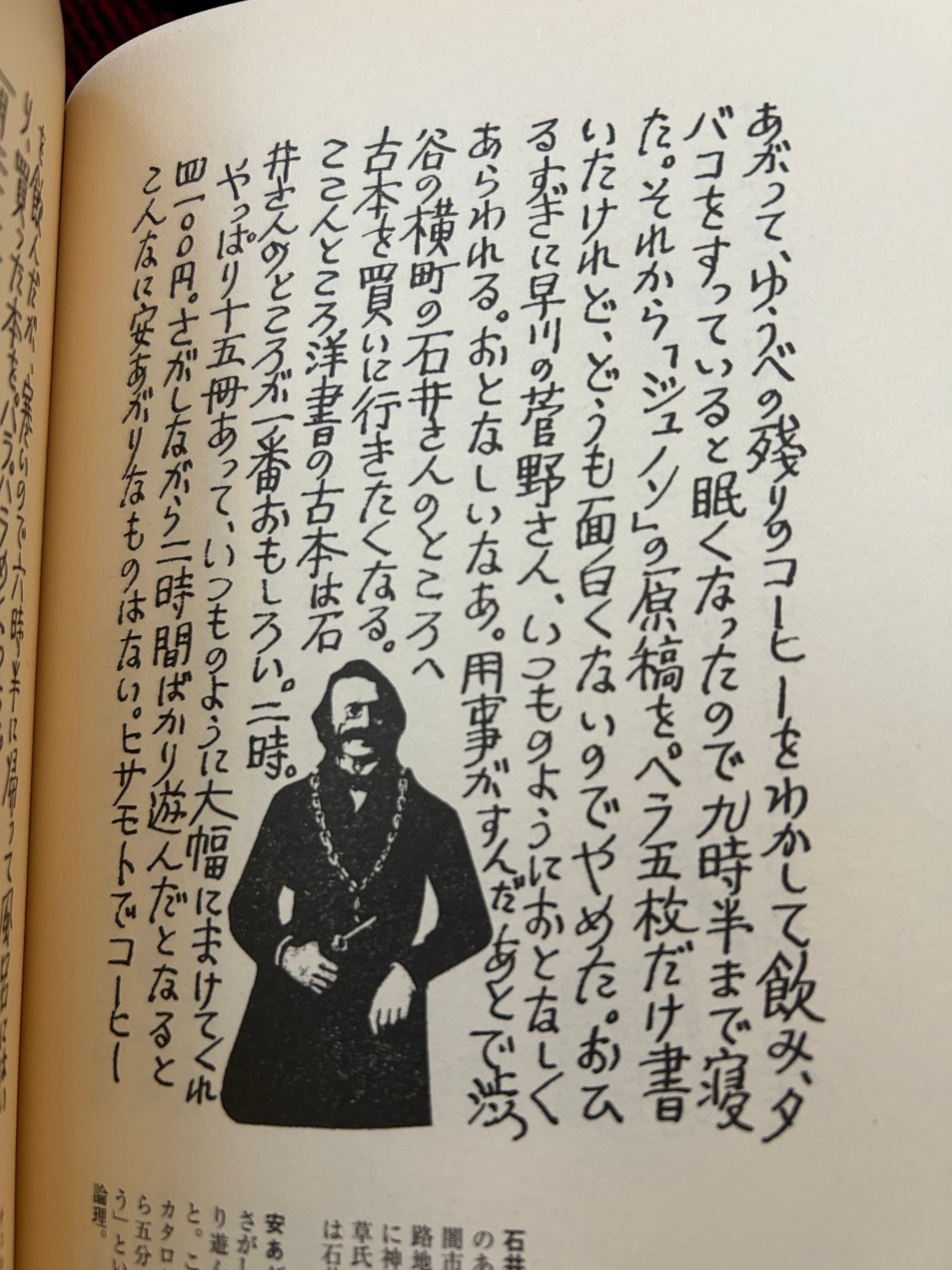 宝島 昭和50年4月号 植草甚一編集 執念深く