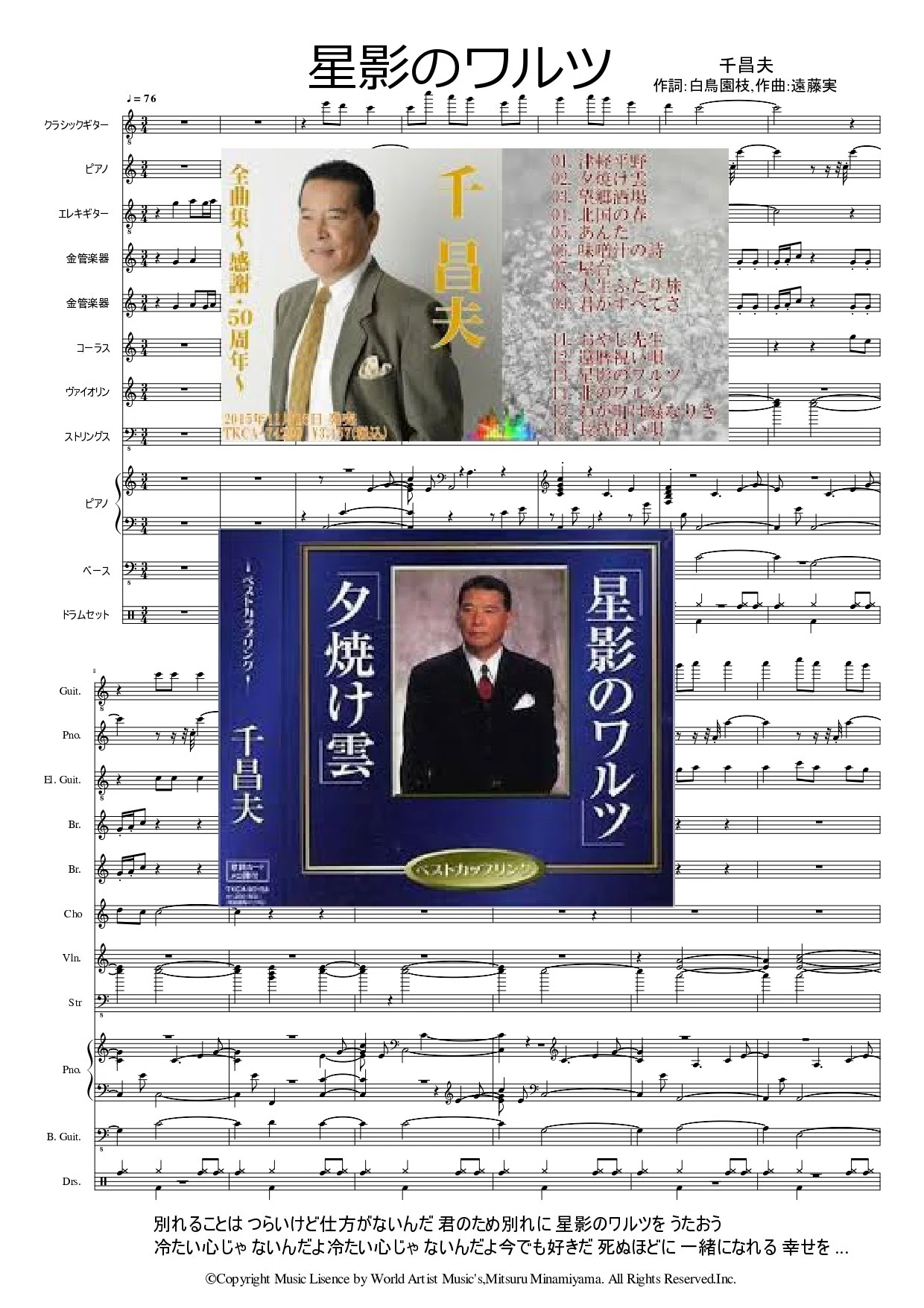 #千昌夫 #星影のワルツ #楽譜 #DTMer #歌ってみよう #吹奏楽 #KoKomu #作業用BGM #インスト #ストリーミング音楽