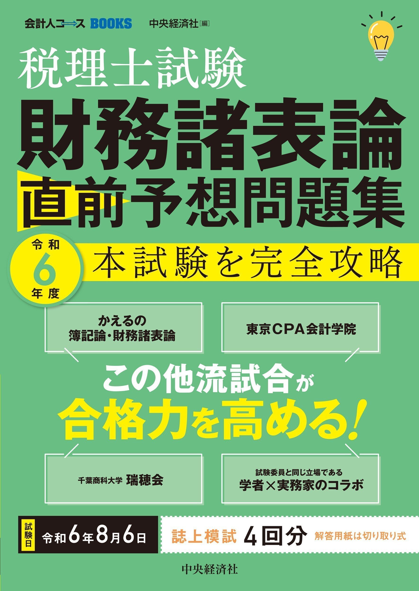 中小企業診断士の履歴書〈金融業界出身者編〉』『就活・受験に