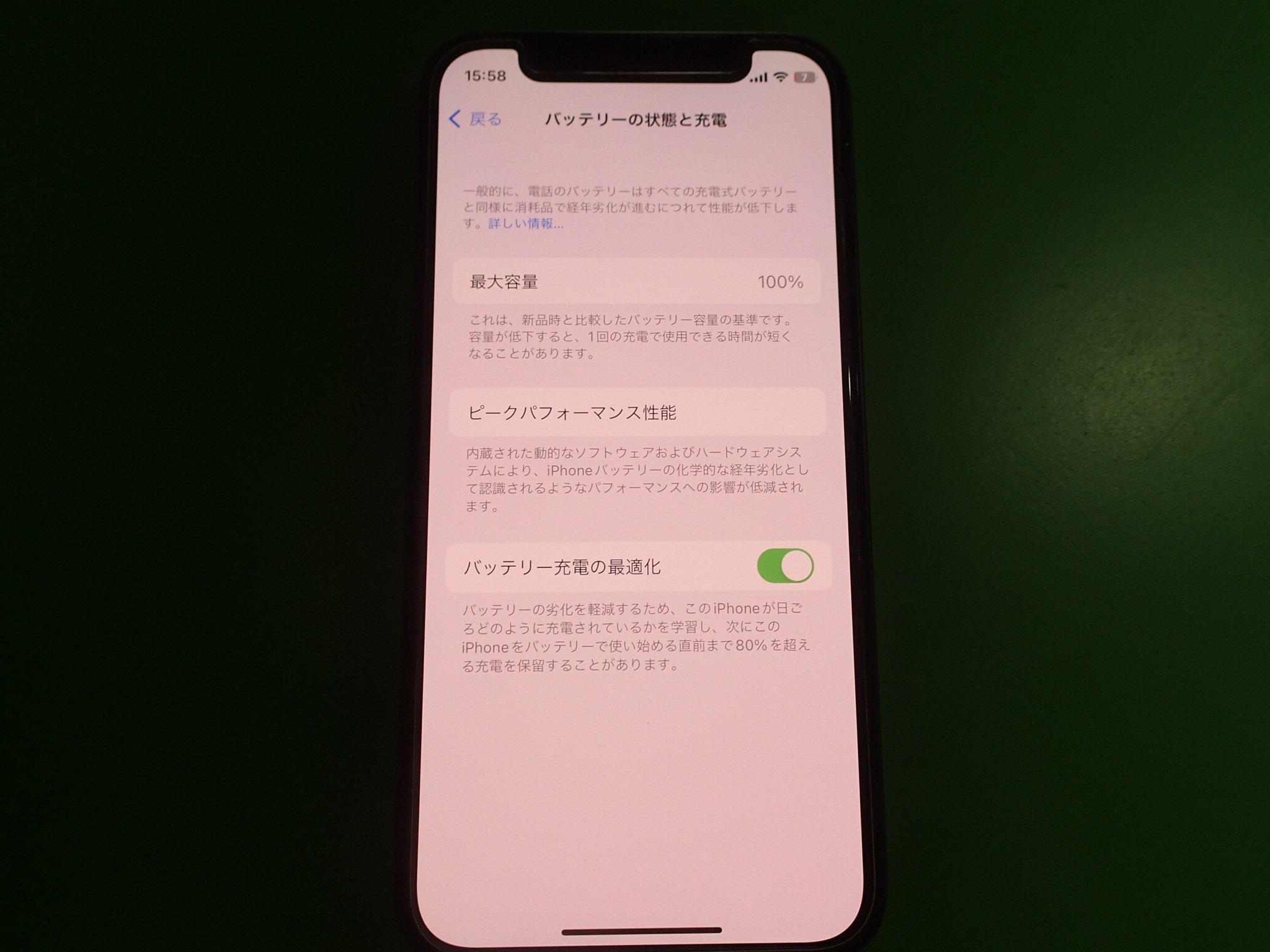不明な部品」は消すことができます。iPhone12miniバッテリー交換