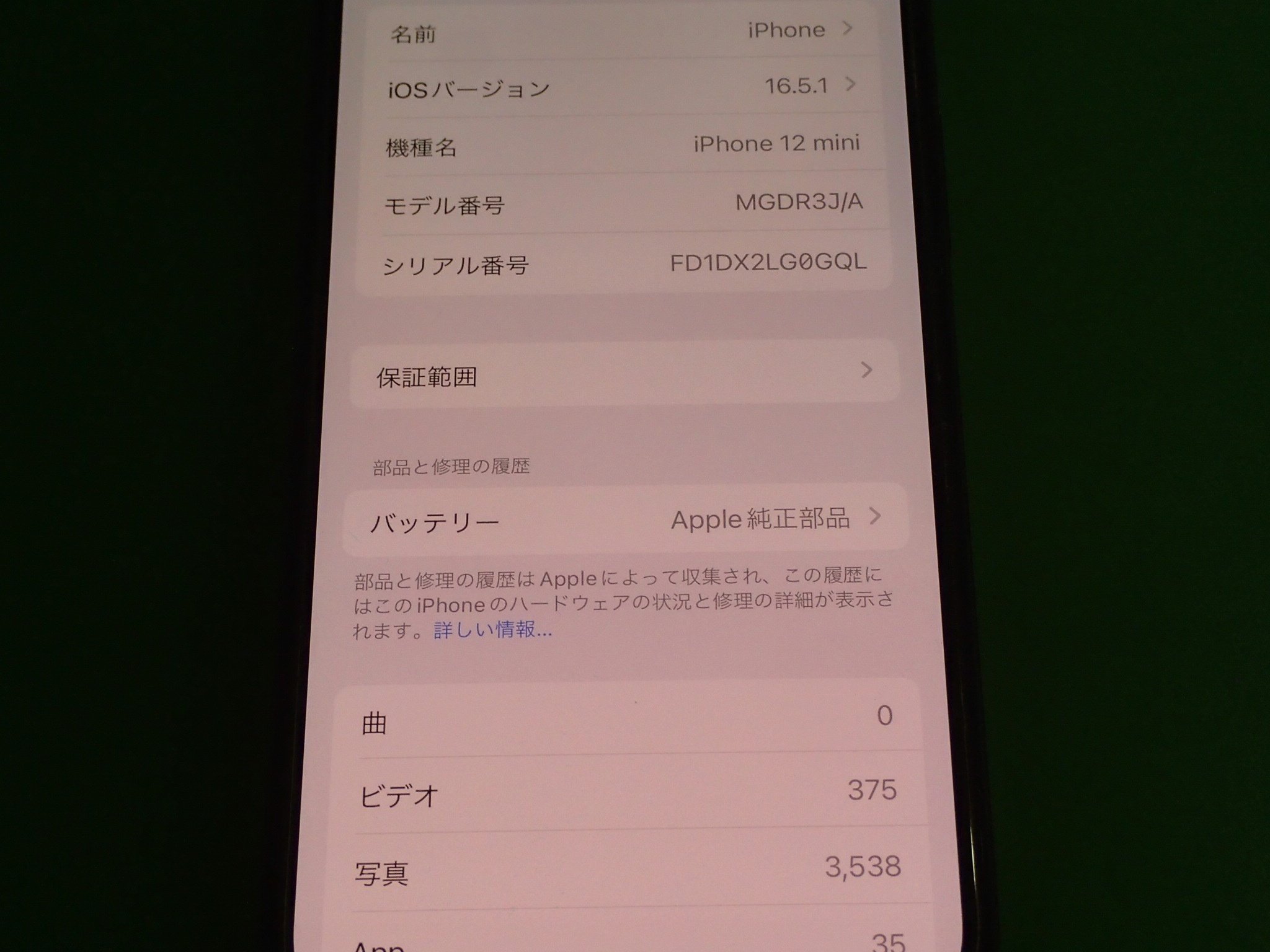 【待望★】 不明な部品」は消すことができます。iPhone12miniバッテリー交換 スマートフォン本体