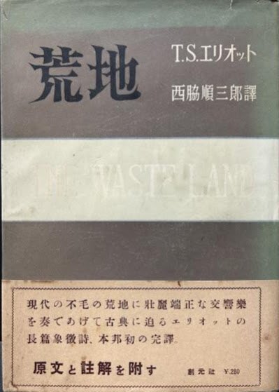 T S エリオット全集 全5巻 荒地 2025年最新】荒地 エリオットの人気