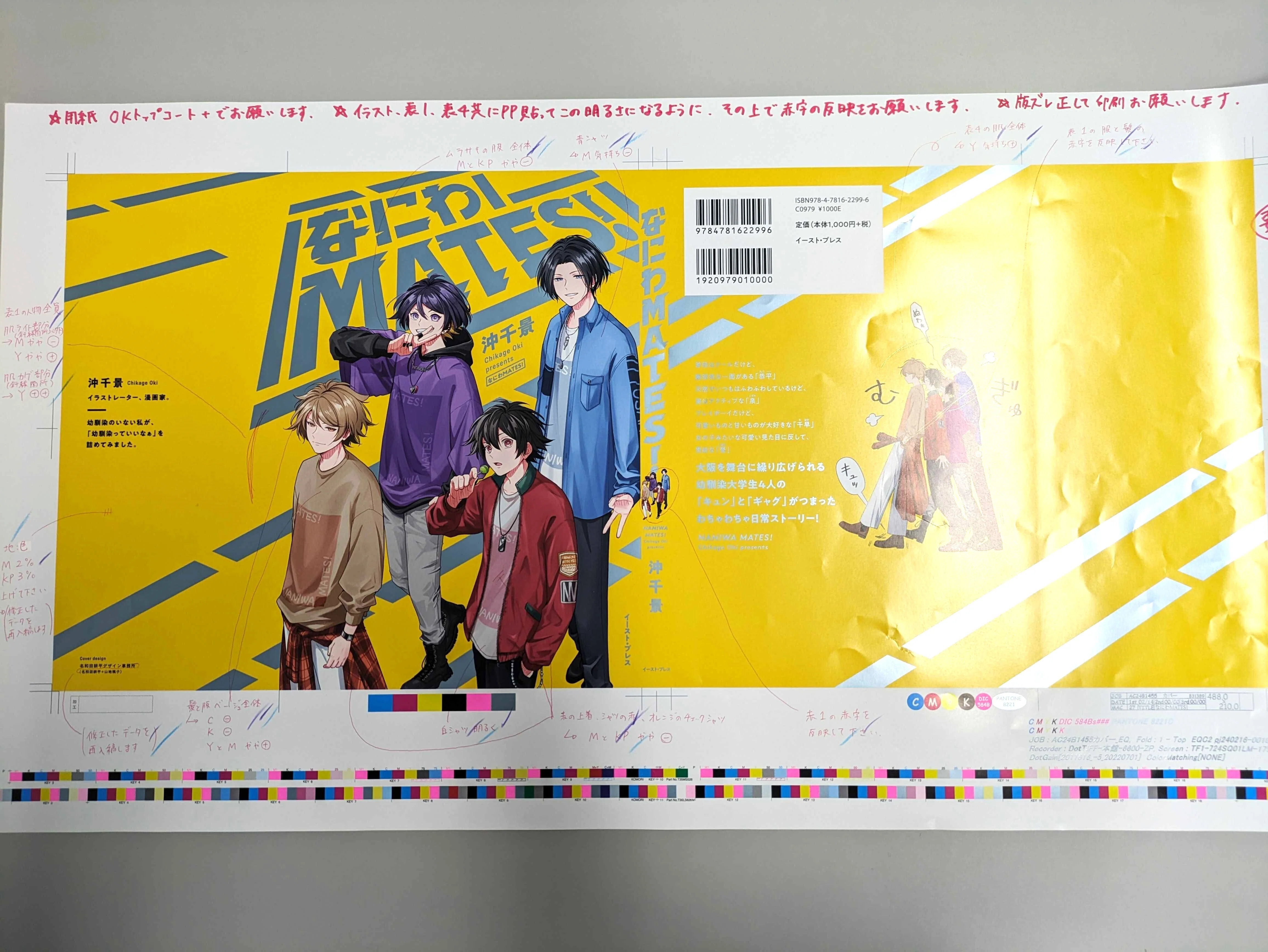 4月の色校が出そろいました！｜イースト・プレス公式note
